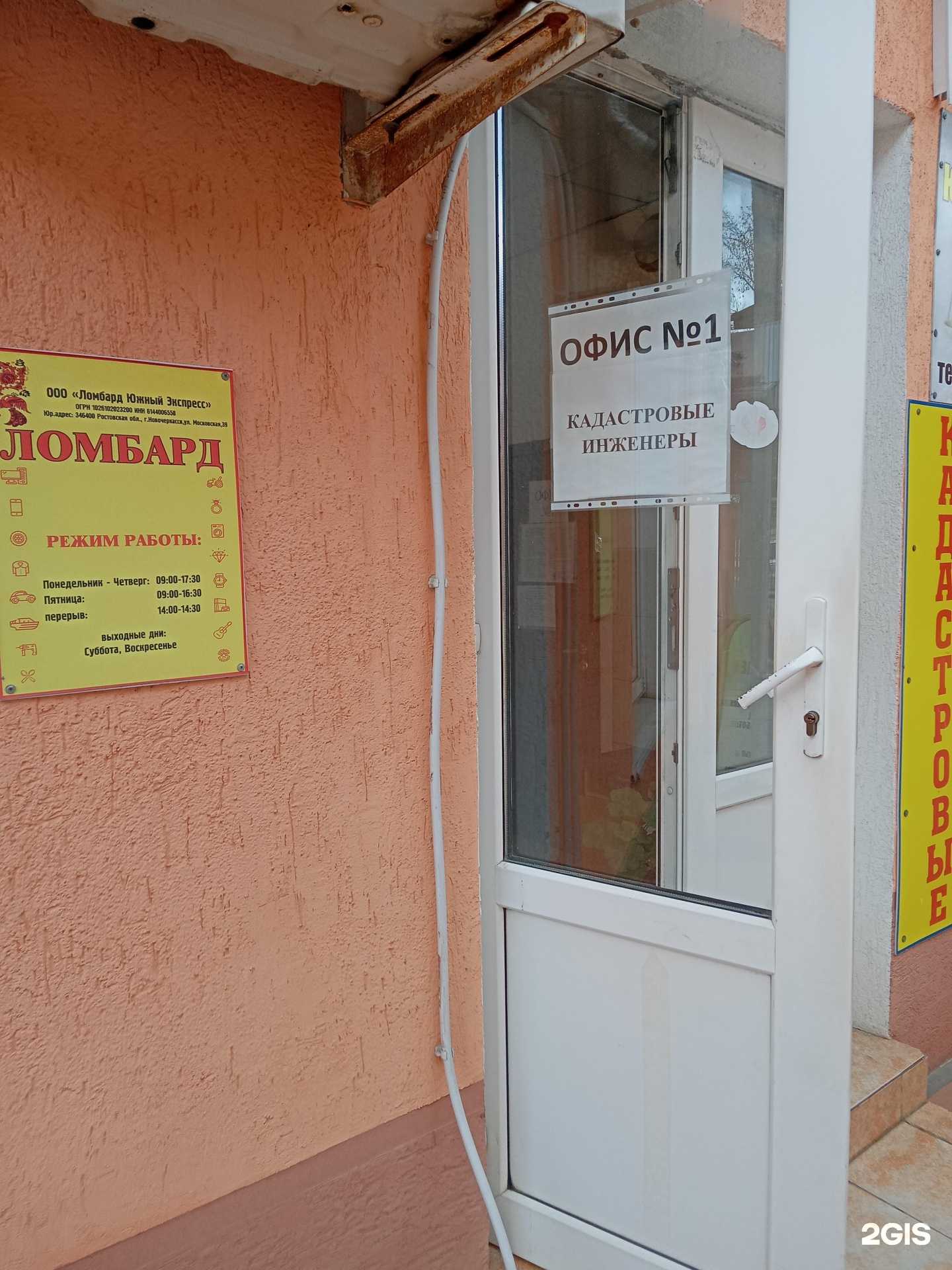 Отзывы на компанию Союз ломбардов в Новороссийске c фото