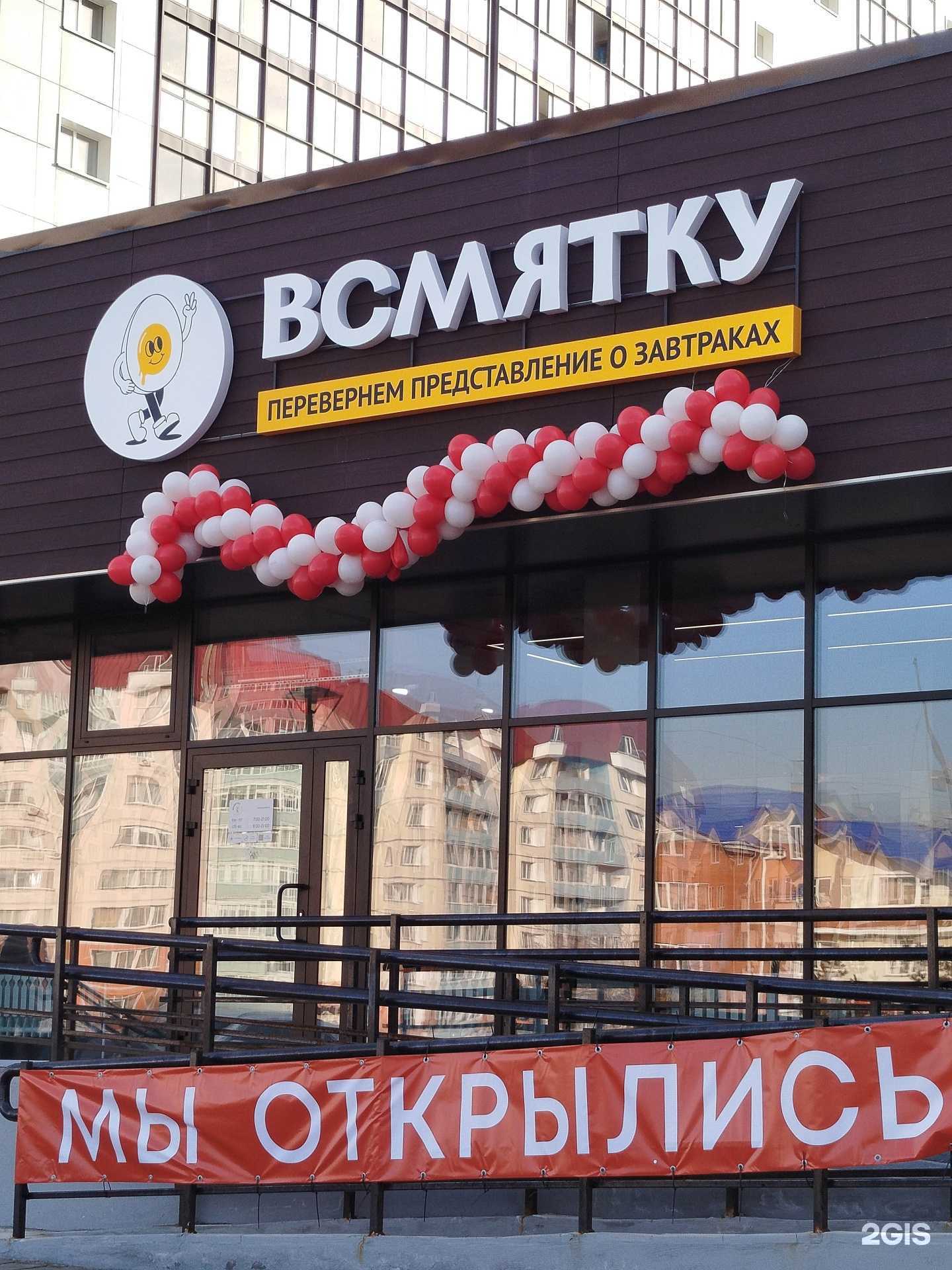 Отзывы на компанию Всмятку в г. Ангарск c фото