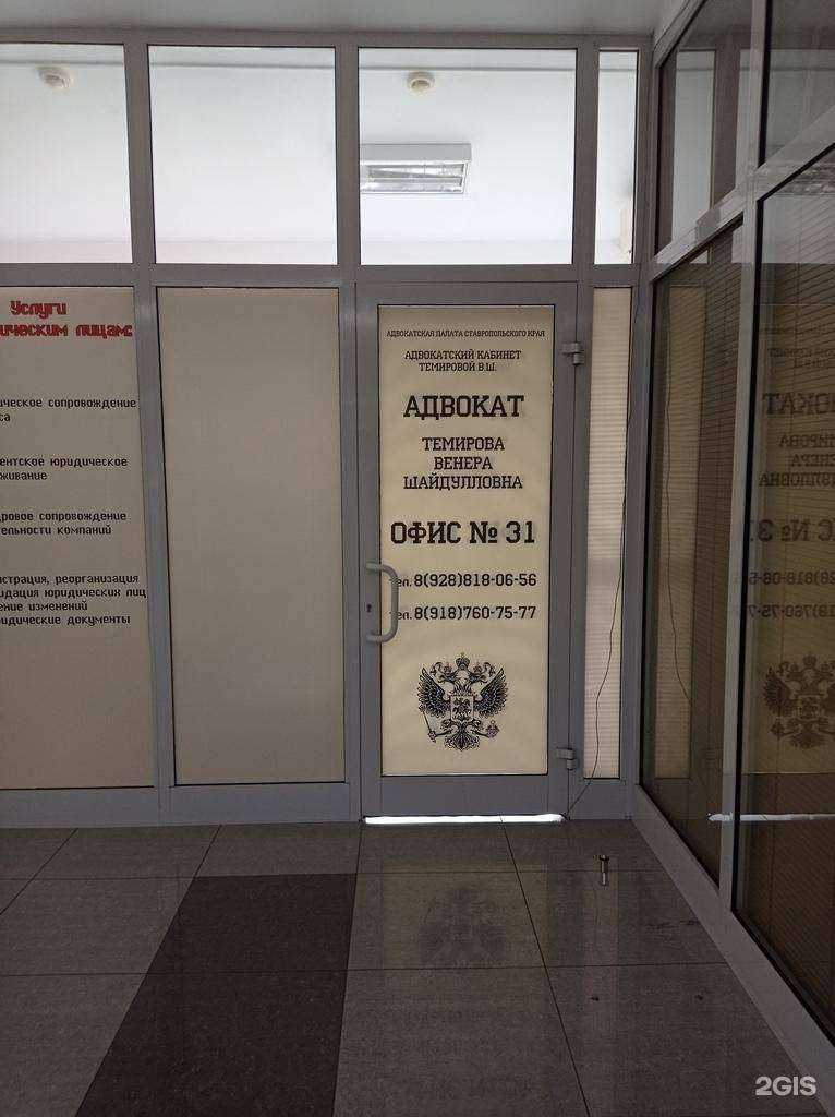 Отзывы на компанию Адвокатский кабинет Темировой В.Ш. в Невинномысске c фото