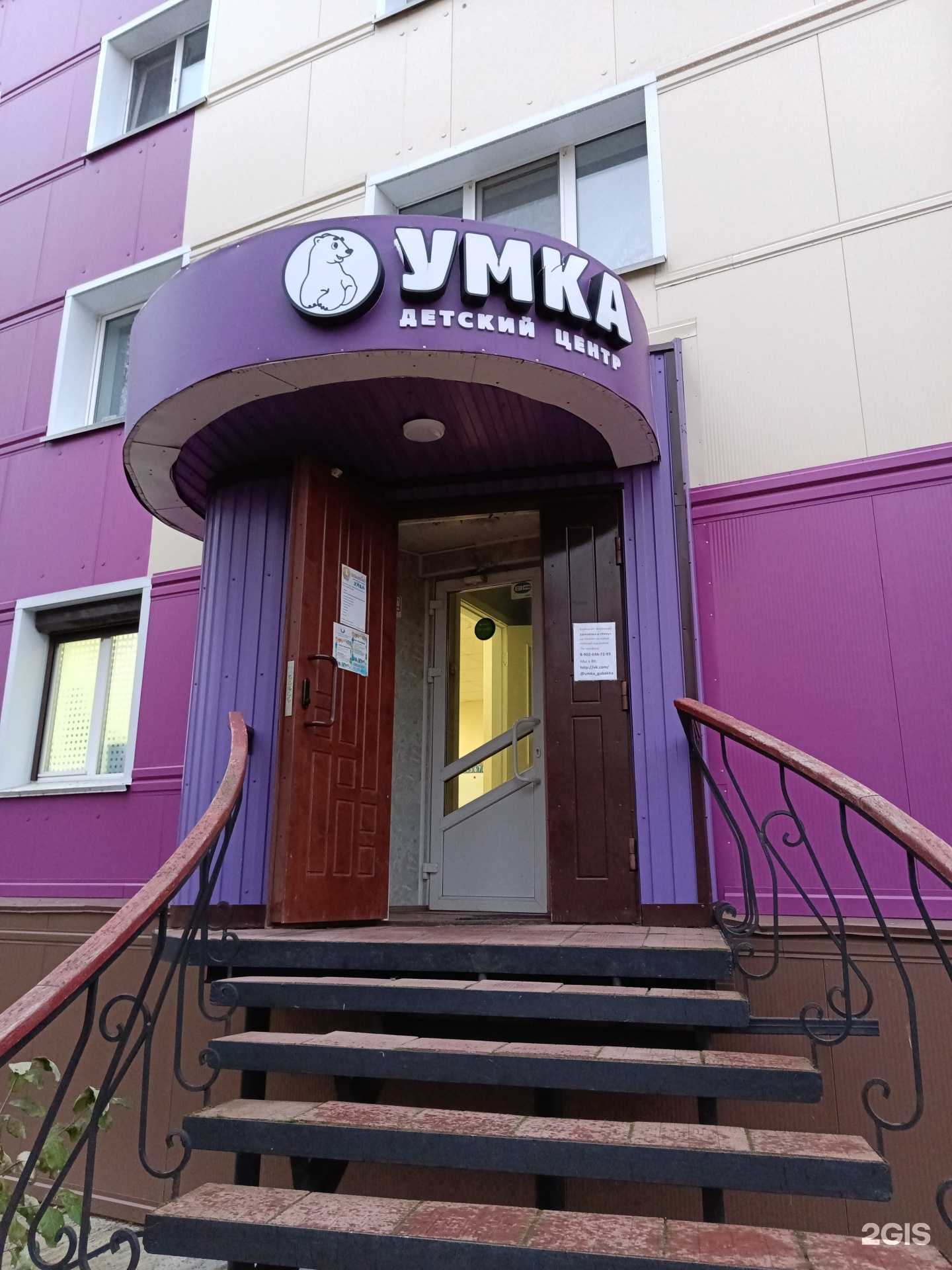 Отзывы на компанию Умка в Губахе c фото