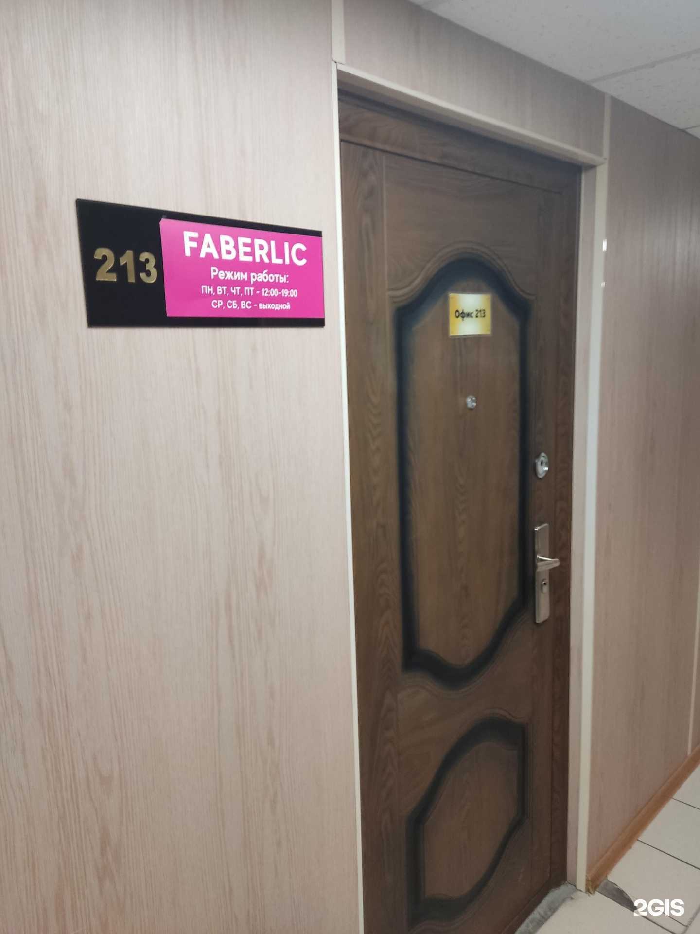 Отзывы на компанию Faberlic в г. Челябинск c фото