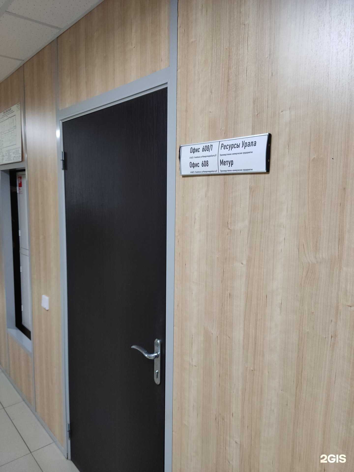 Отзывы на компанию Метур в Челябинске c фото