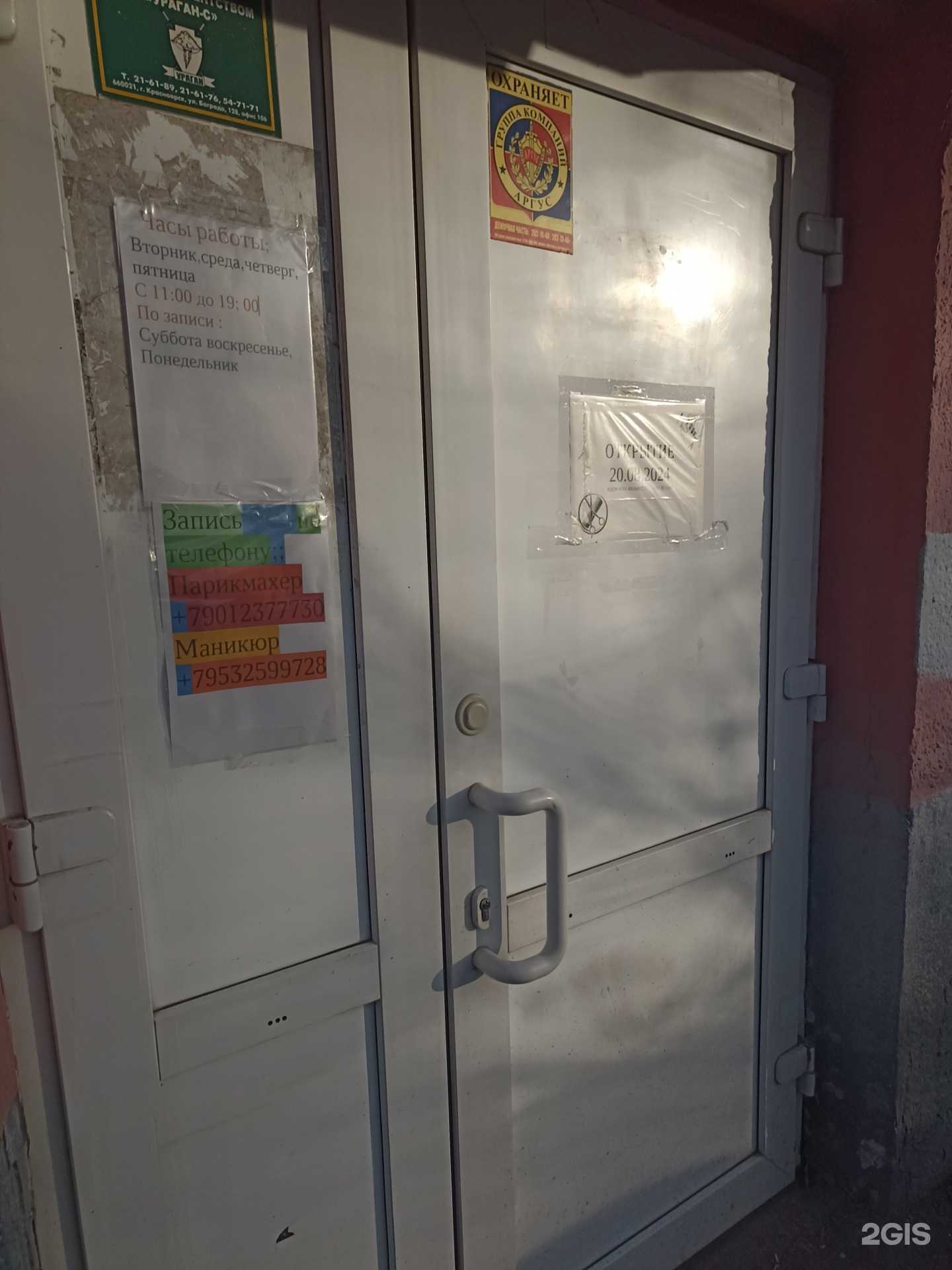 Отзывы на компанию Салон красоты в г. Красноярск c фото