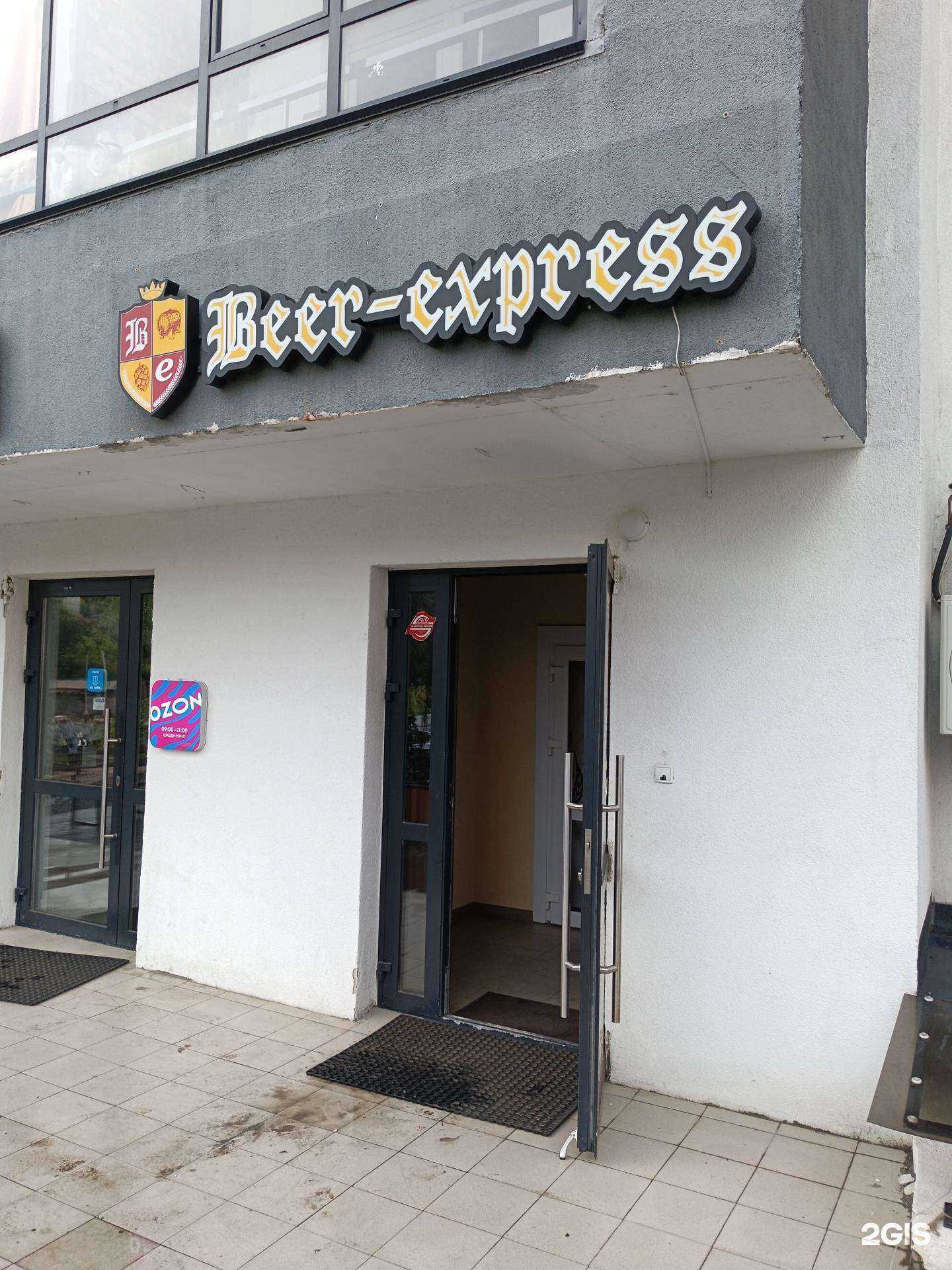 Отзывы на компанию Beer-express в г. Новосибирск c фото