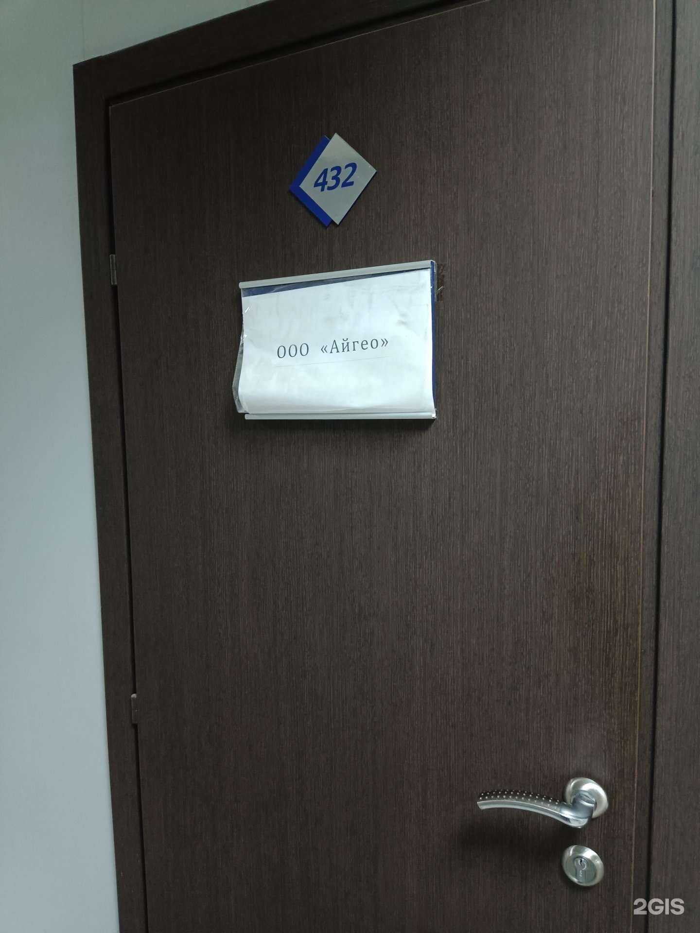 Отзывы на компанию Айгео в г. Красноярск c фото