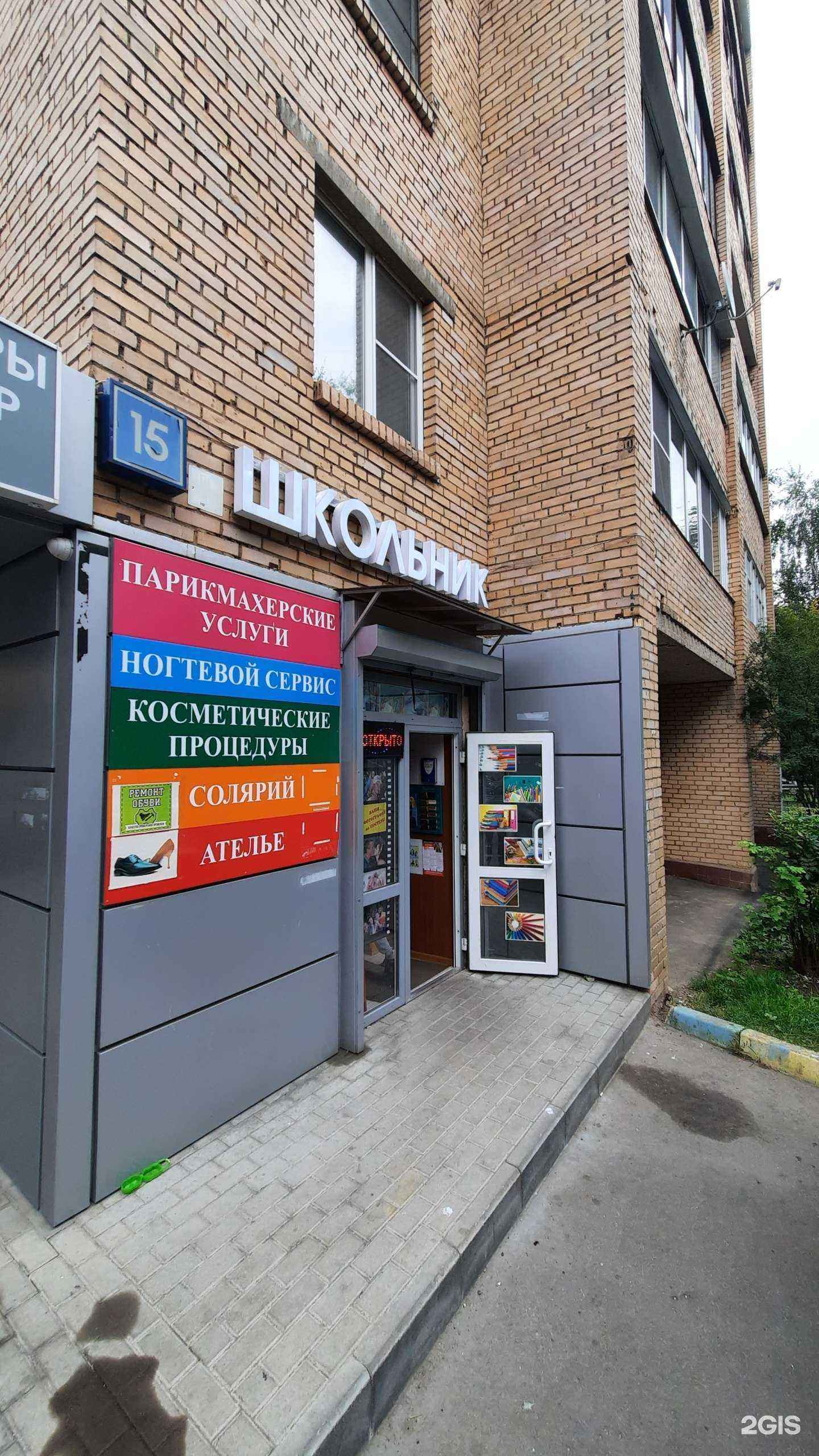 Отзывы на компанию Школьник в г. Одинцово c фото