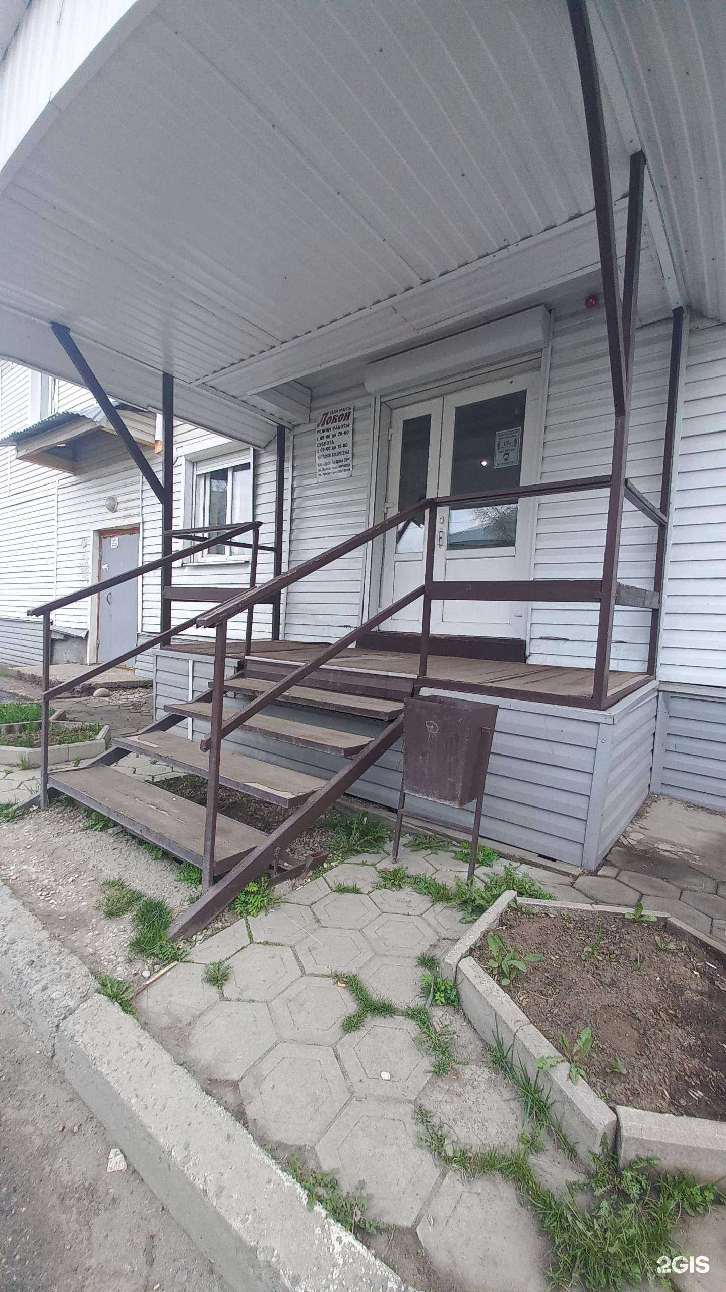 Отзывы на компанию Локон в Байкальске c фото