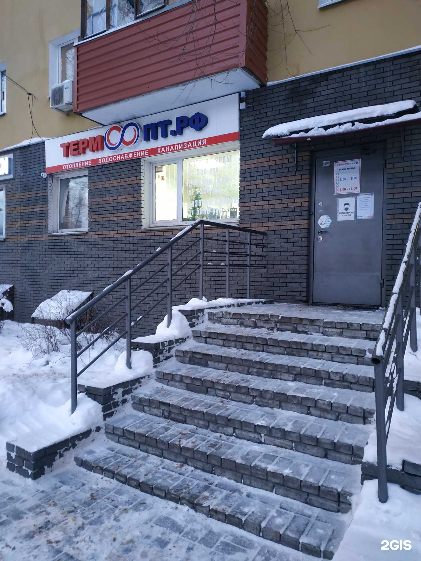 Отзывы на компанию ТермоОпт.рф в г. Нижний Новгород c фото