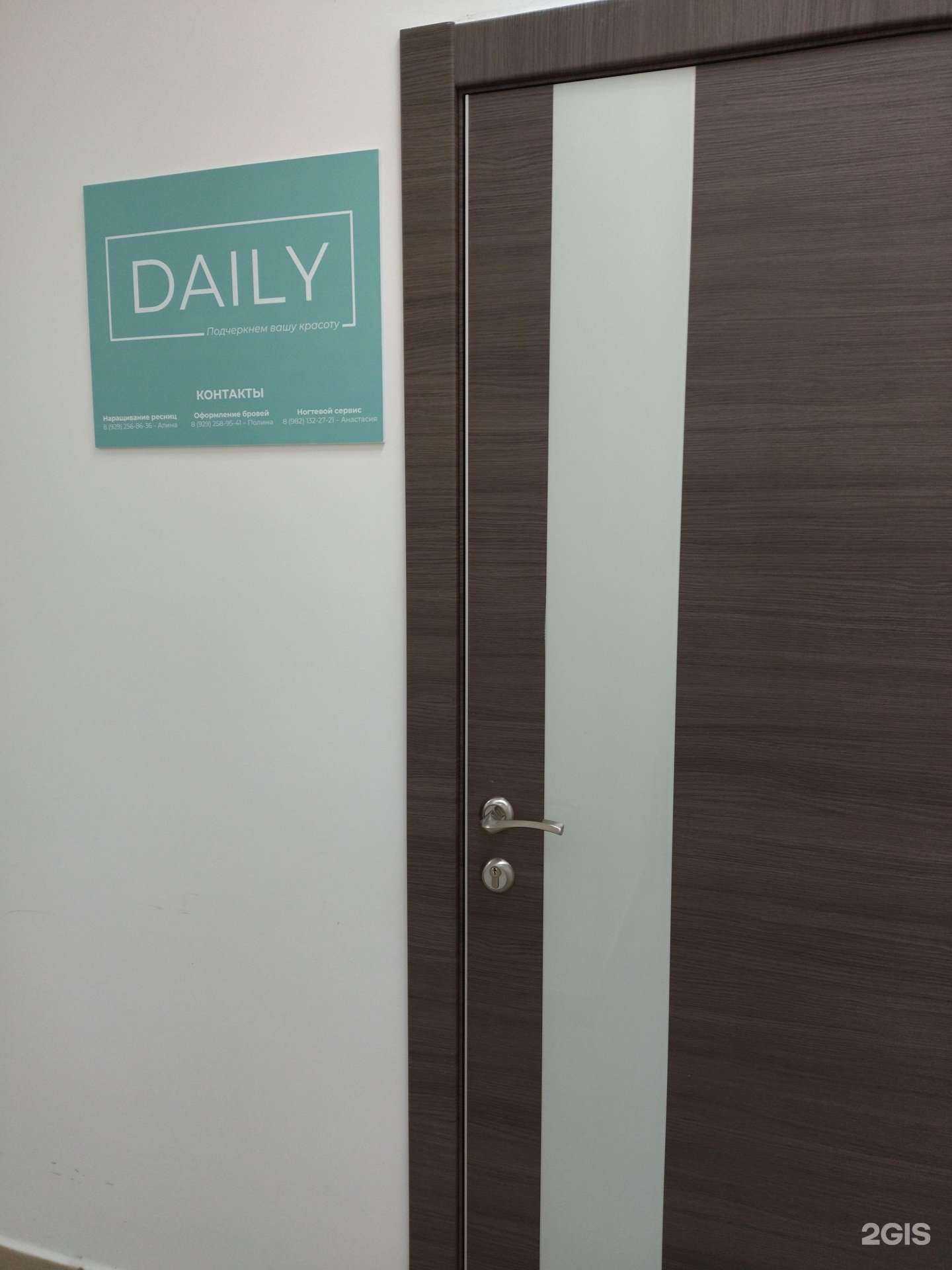 Отзывы на компанию Daily в Тюмени c фото