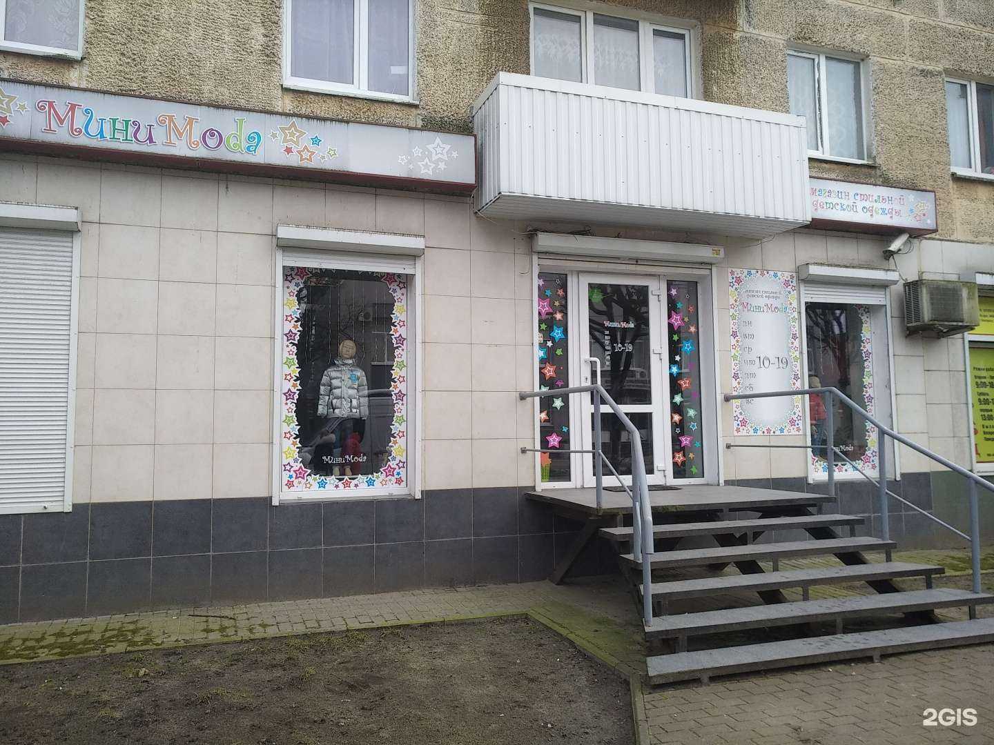 Отзывы на компанию Мини Мода в г. Светлый c фото