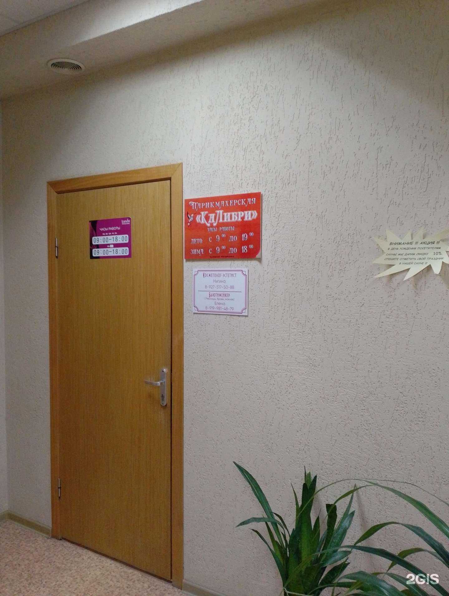 Отзывы на компанию КаЛибри в г. Волжский c фото