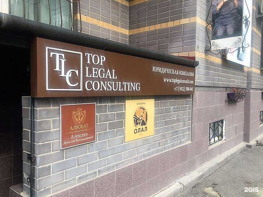 Отзывы на компанию Toplegalconsulting в Тюмени c фото