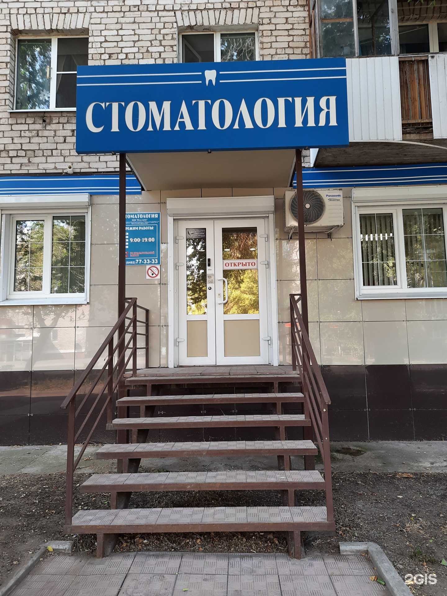 Отзывы на компанию Реал-дент в г. Тольятти c фото