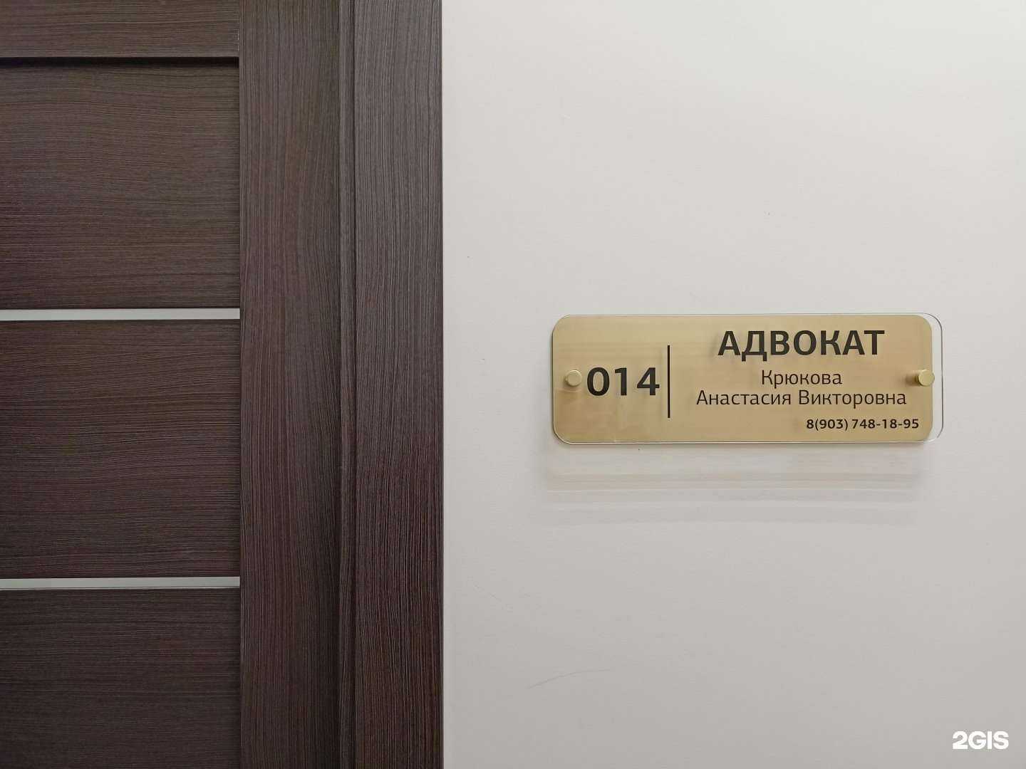 Отзывы на компанию Адвокатский кабинет Крюковой А.В. в г. Сергиев Посад c фото