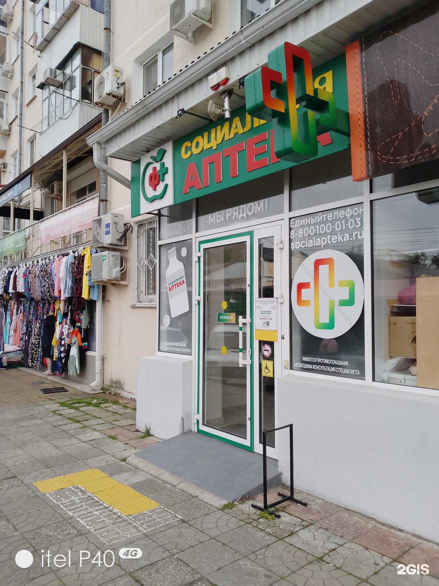 Отзывы на компанию Социальная Аптека в г. Геленджик c фото