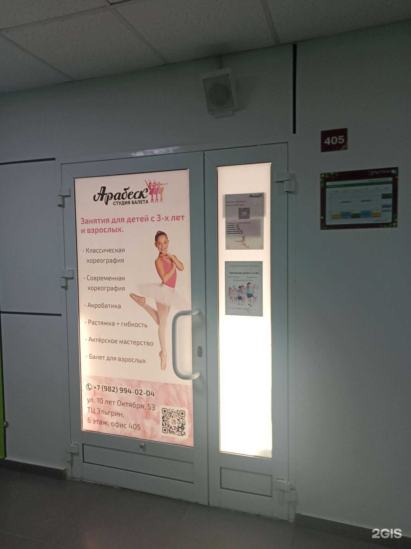 Отзывы на компанию Арабеск в г. Ижевск c фото