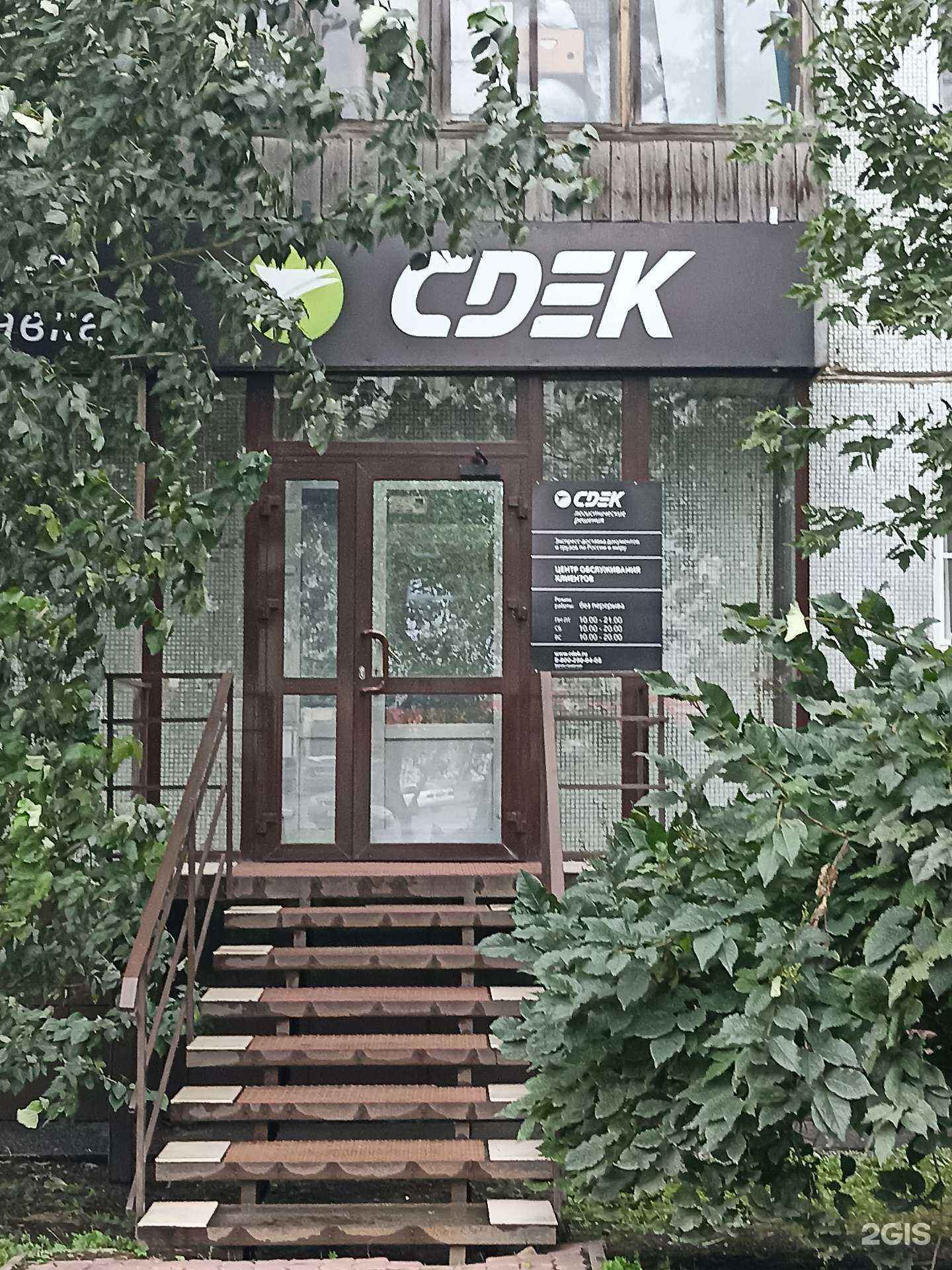 Отзывы на компанию CDEK в Красноярске c фото