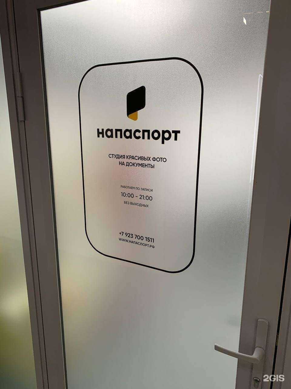 Отзывы на компанию Напаспорт в Новосибирске c фото