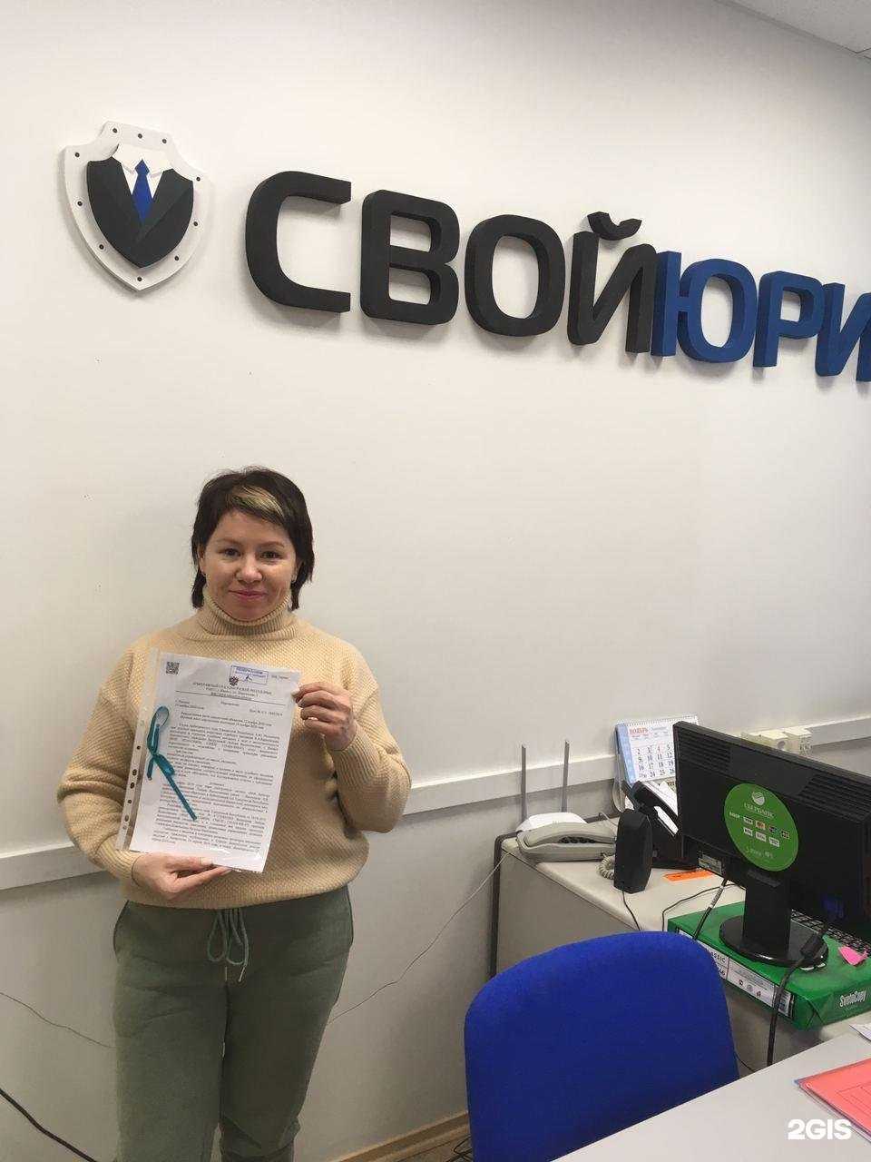 Отзывы на компанию Свой юрист в г. Красноярск c фото