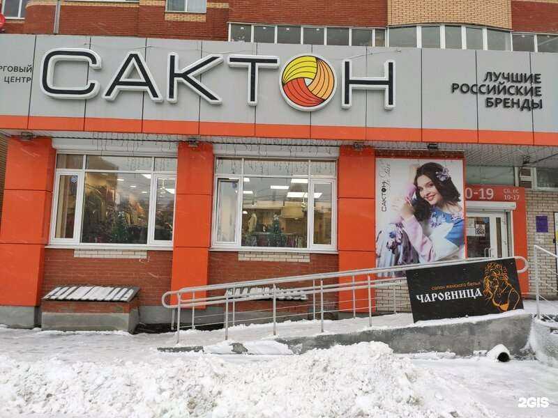 Отзывы на компанию Сактон в г. Ижевск c фото