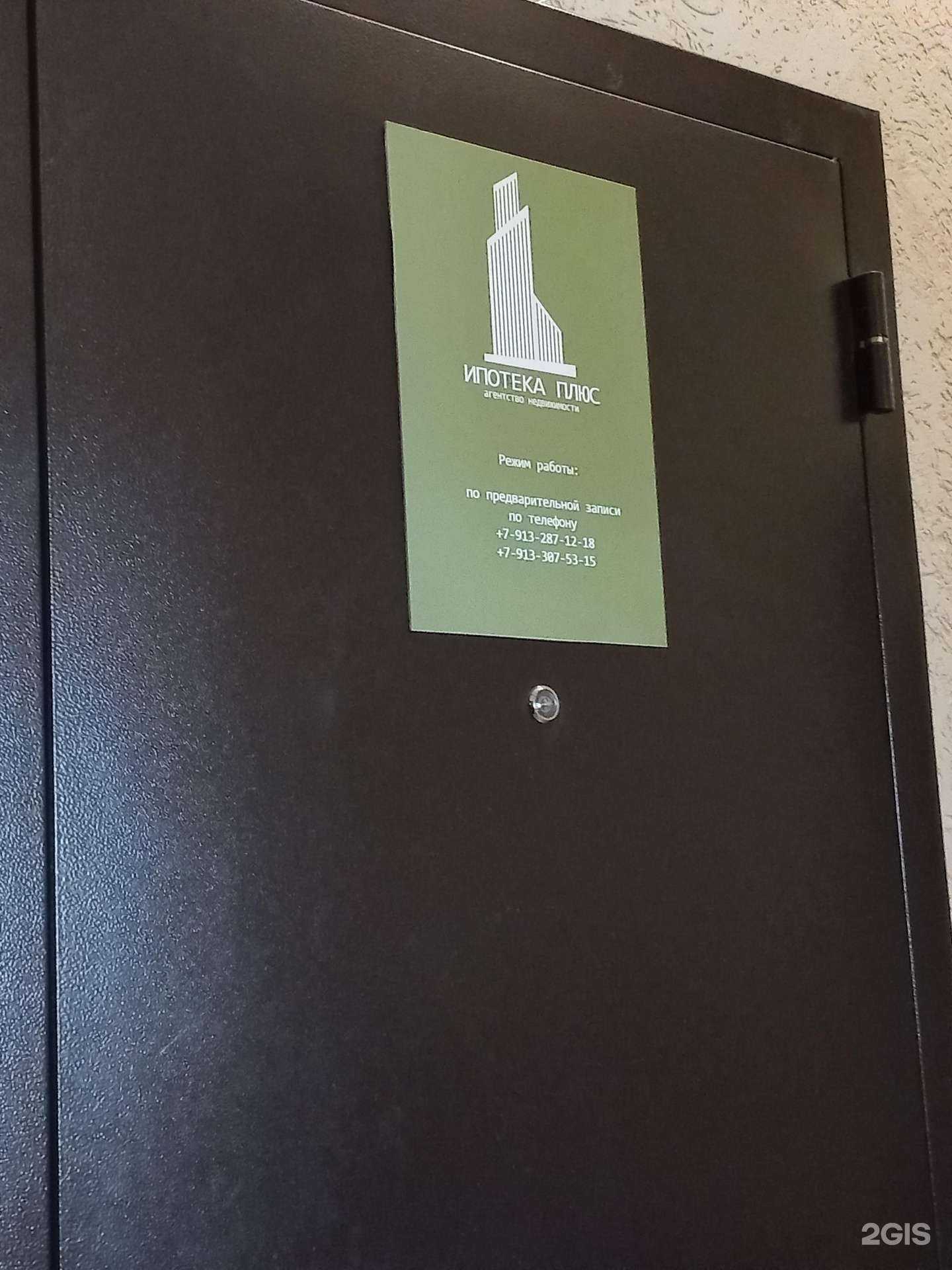 Отзывы на компанию Ипотека плюс в г. Кемерово c фото