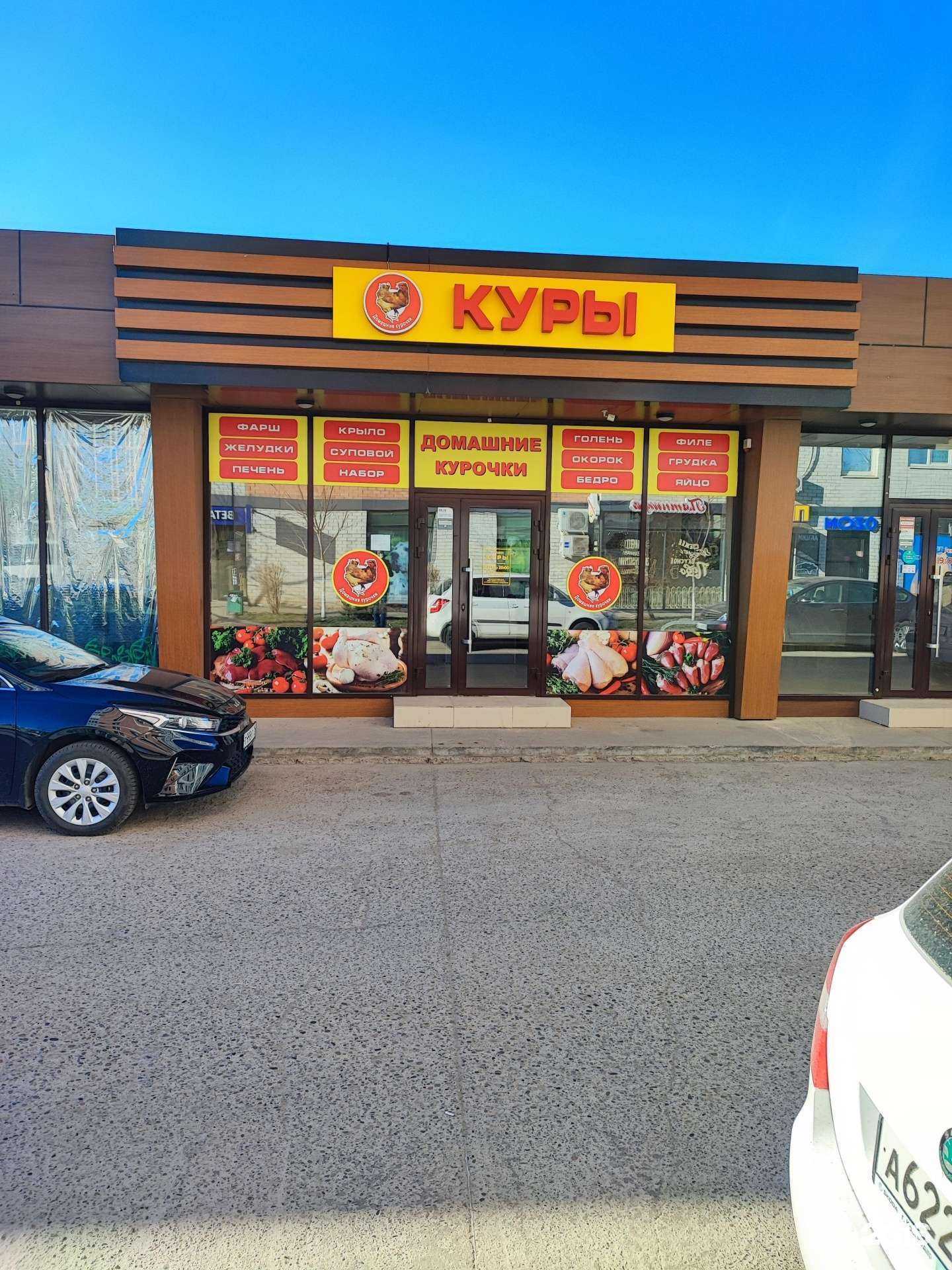 Отзывы на компанию Домашние курочки в г. Краснодар c фото