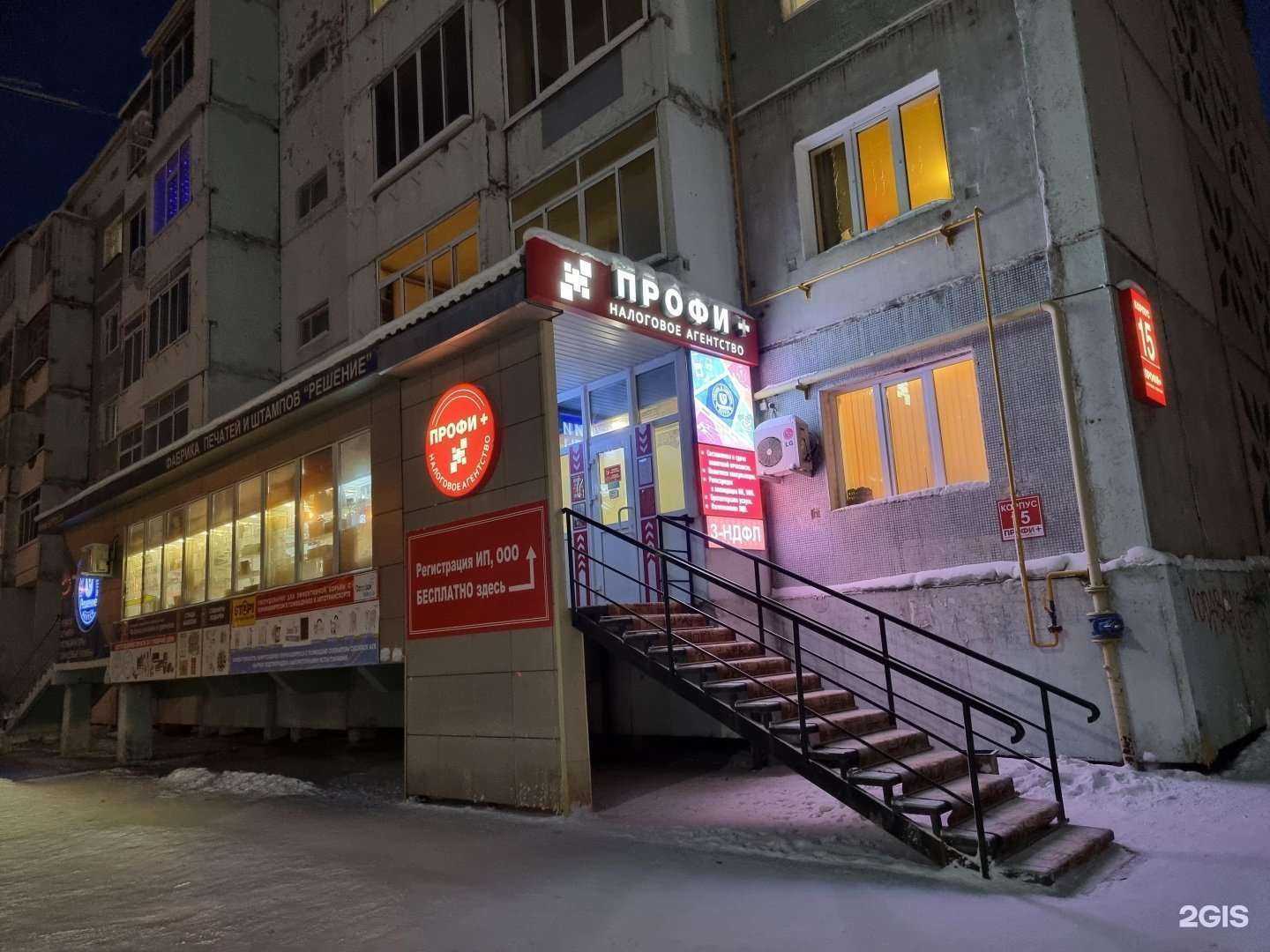 Отзывы на компанию Профи+ в Якутске c фото