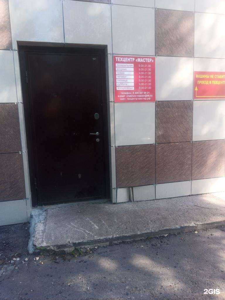 Отзывы на компанию Мастер в г. Чехов c фото