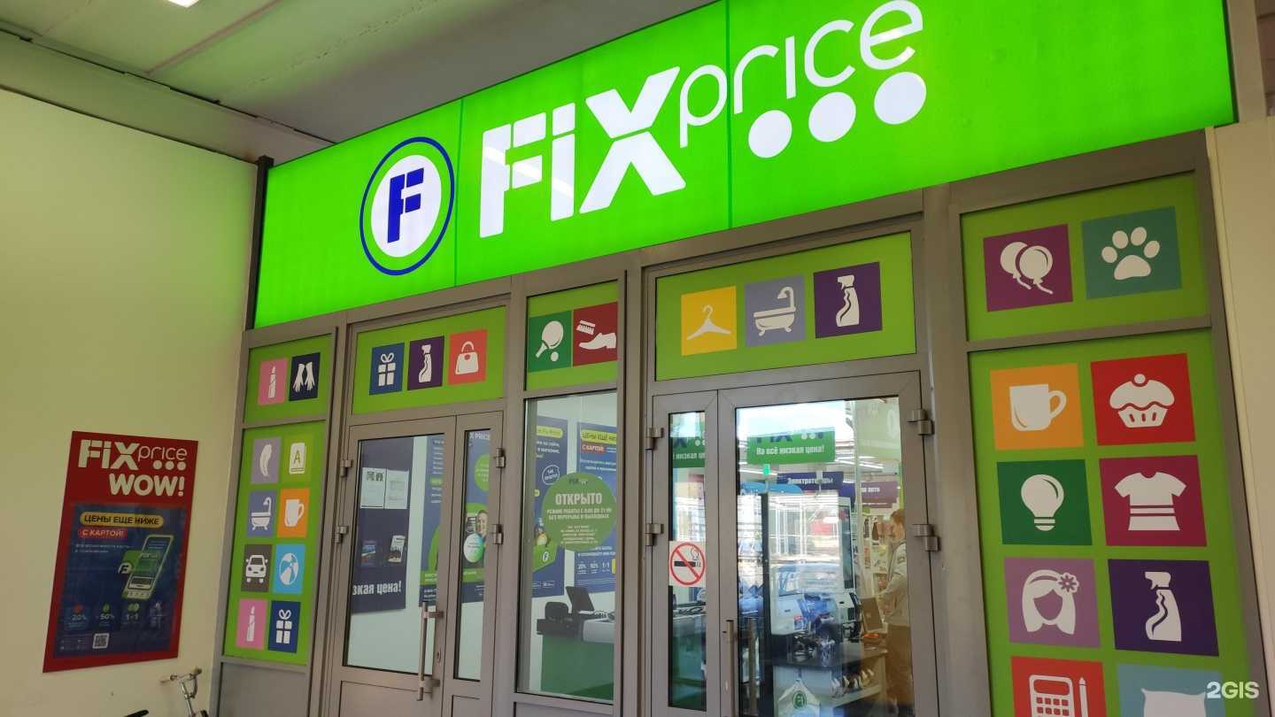 Отзывы на компанию Fix Price в г. Пермь c фото