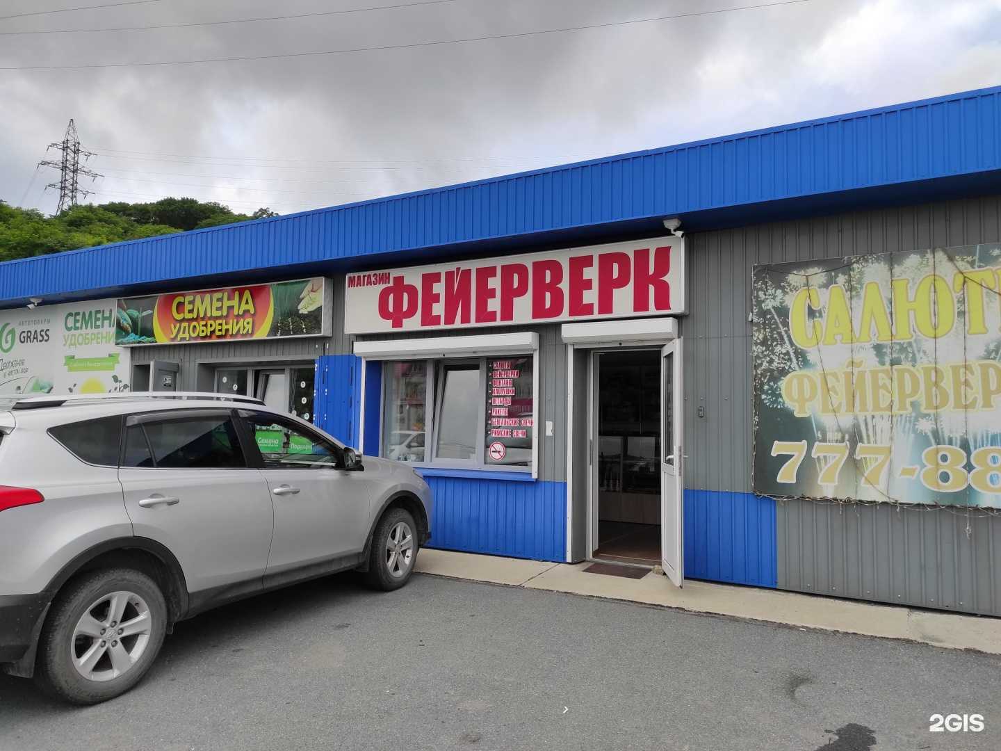 Отзывы на компанию Магазин фейерверков в Находке c фото