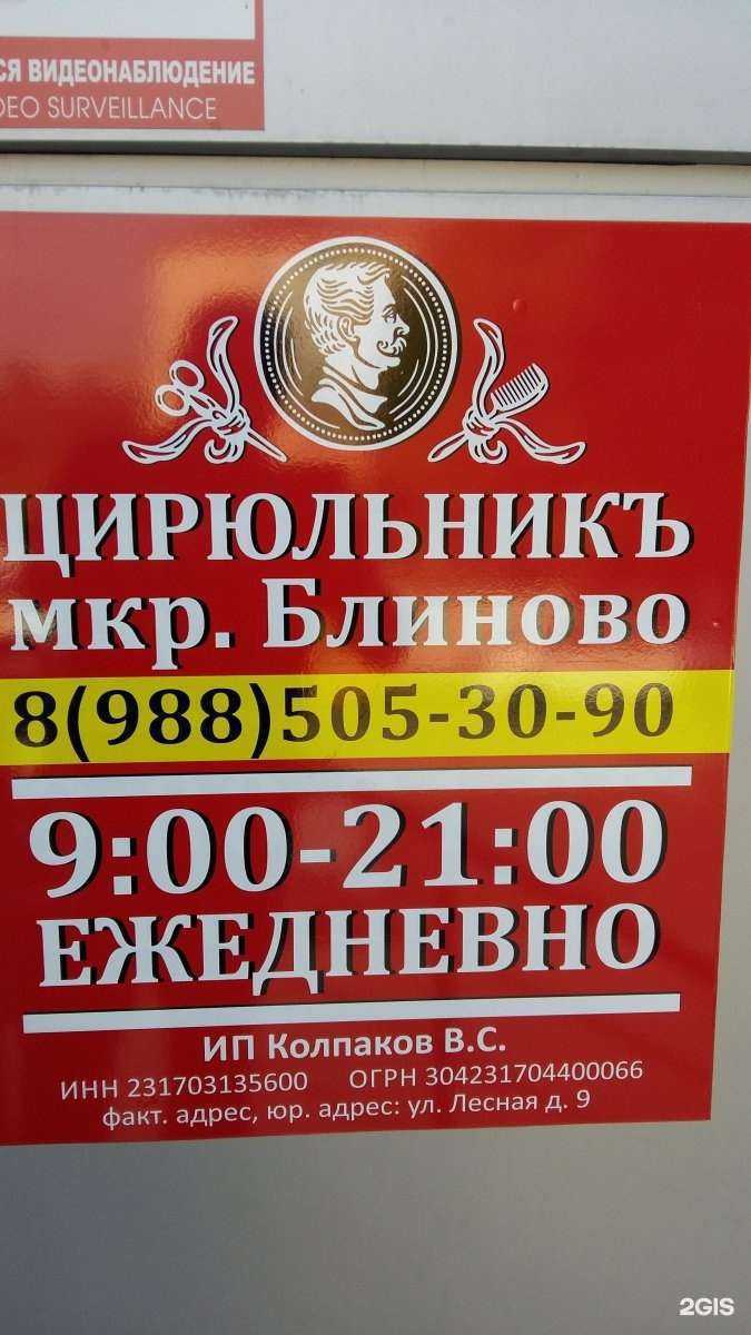 Отзывы на компанию Цирюльникъ в Сочи c фото