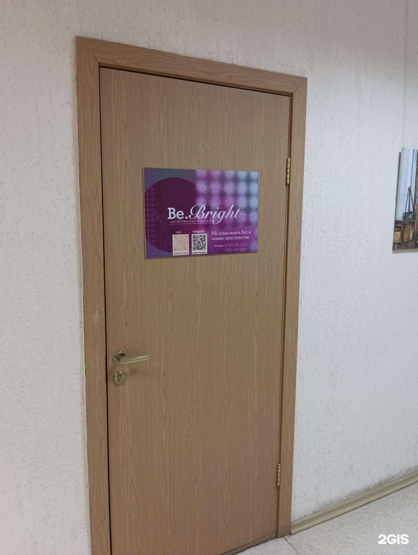 Отзывы на компанию Be Bright в Новосибирске c фото