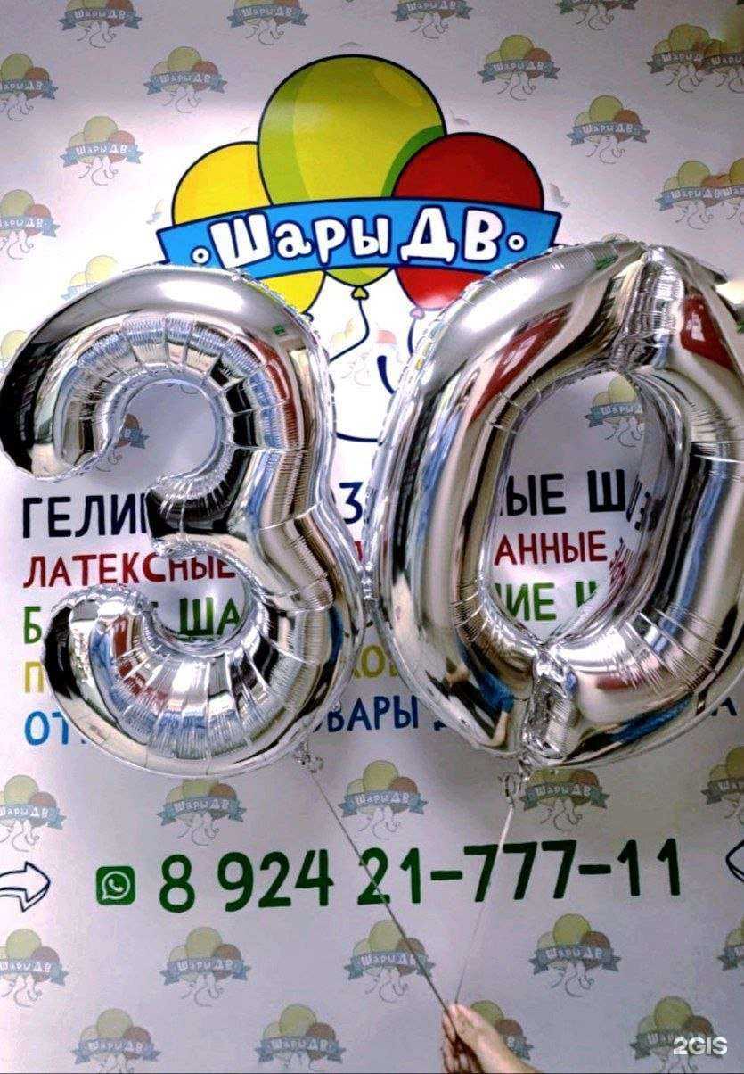 Отзывы на компанию ШарыДВ в Хабаровске c фото