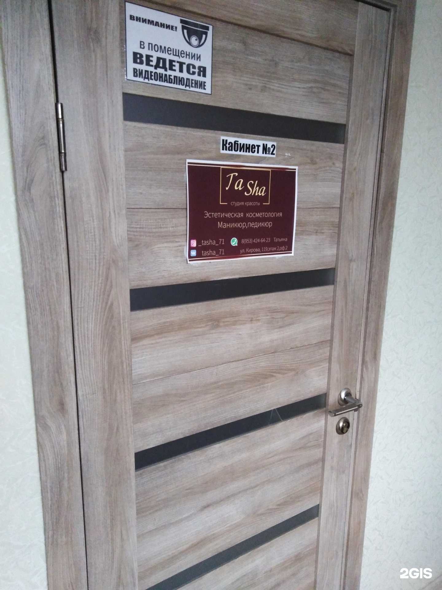 Отзывы на компанию TaSha в г. Тула c фото