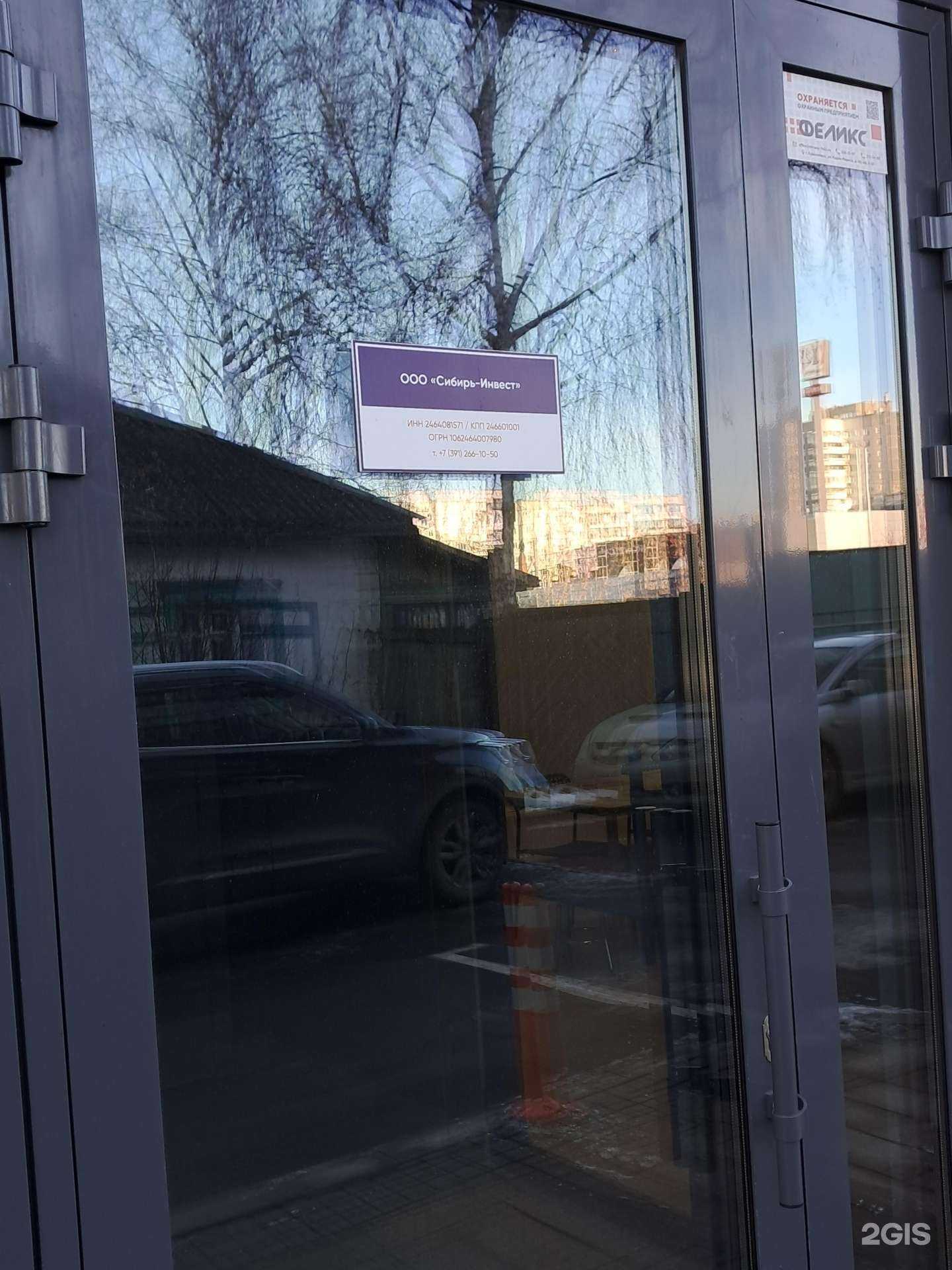 Отзывы на компанию Сибирь-инвест в Красноярске c фото