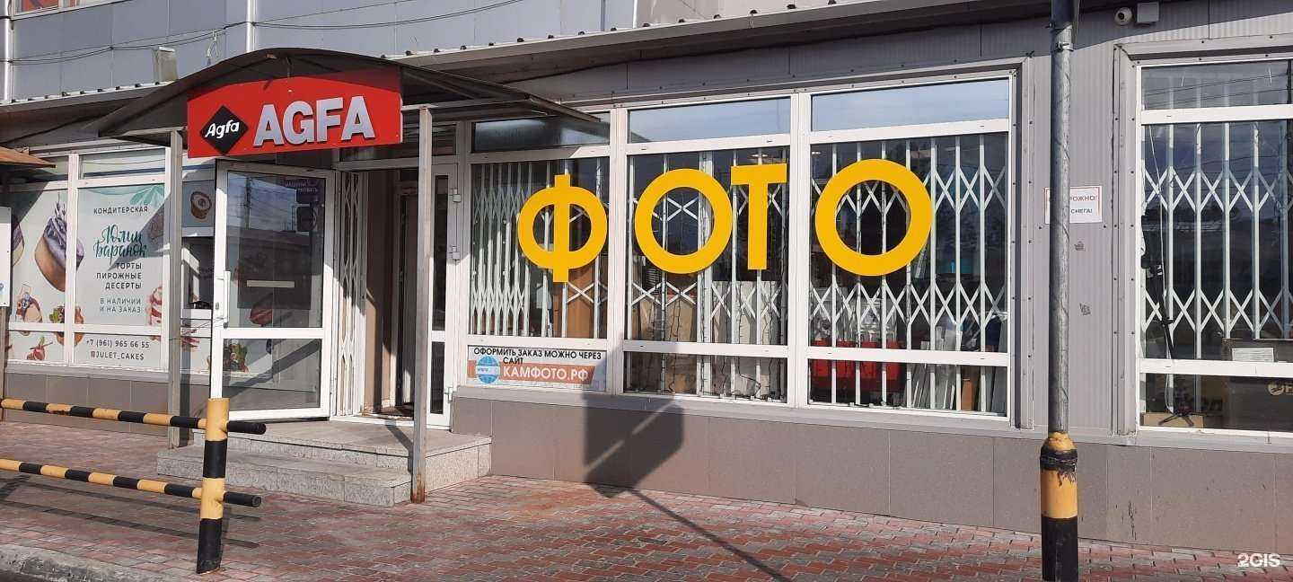 Отзывы на компанию Agfa в г. Петропавловск-Камчатский c фото
