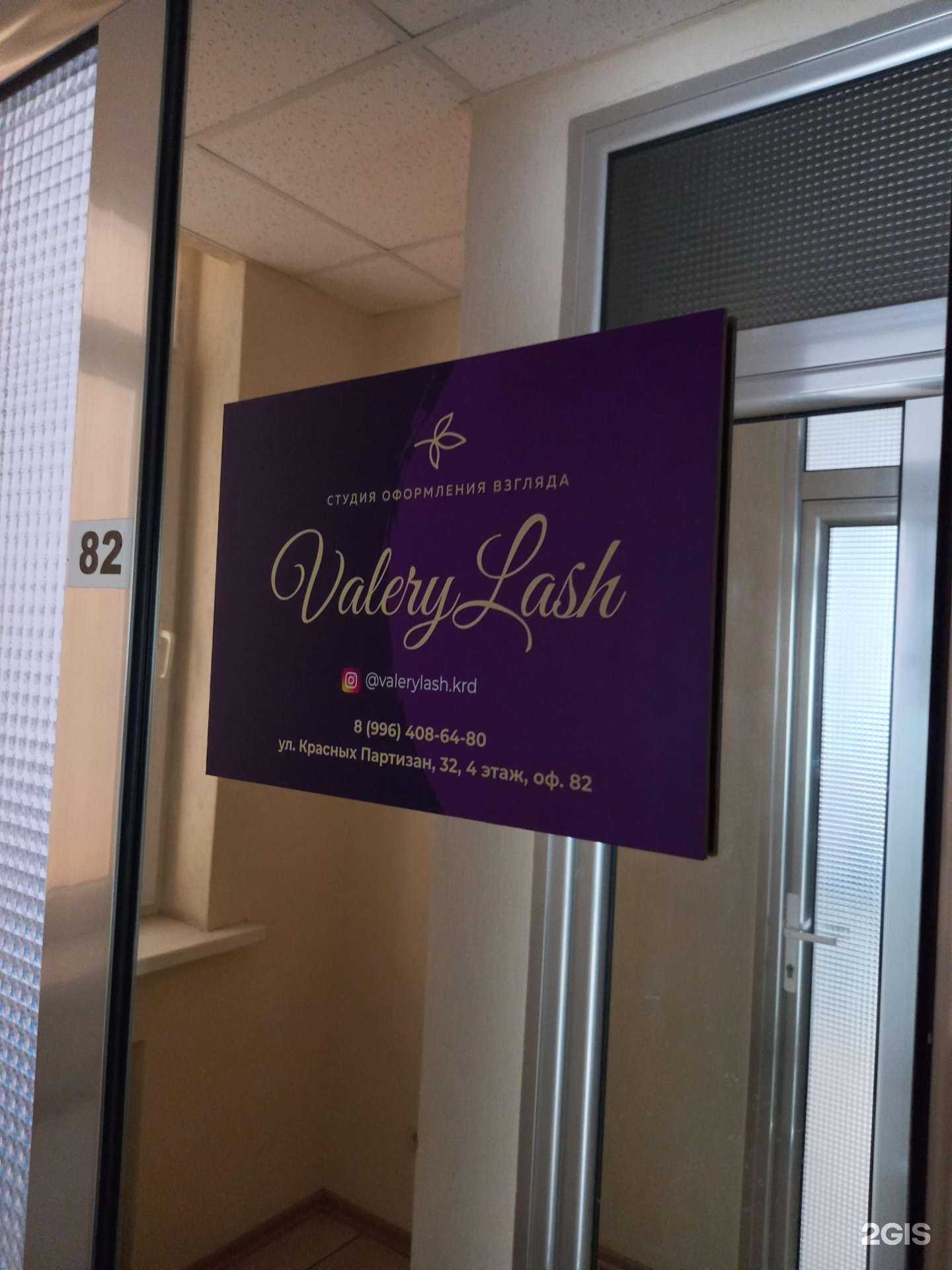 Отзывы на компанию Valery Lash в Краснодаре c фото
