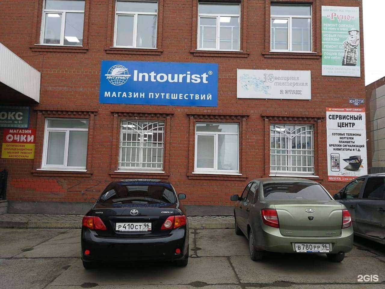 Отзывы на компанию Intourist в Нижнем Тагиле c фото