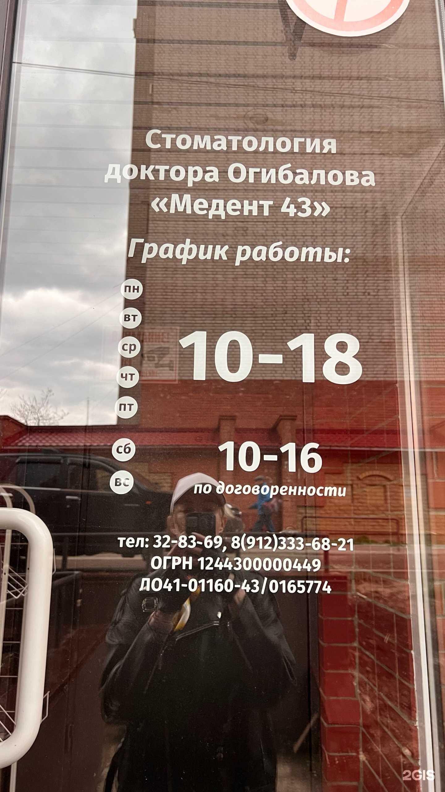 Отзывы на компанию Медент 43 в Кирове c фото