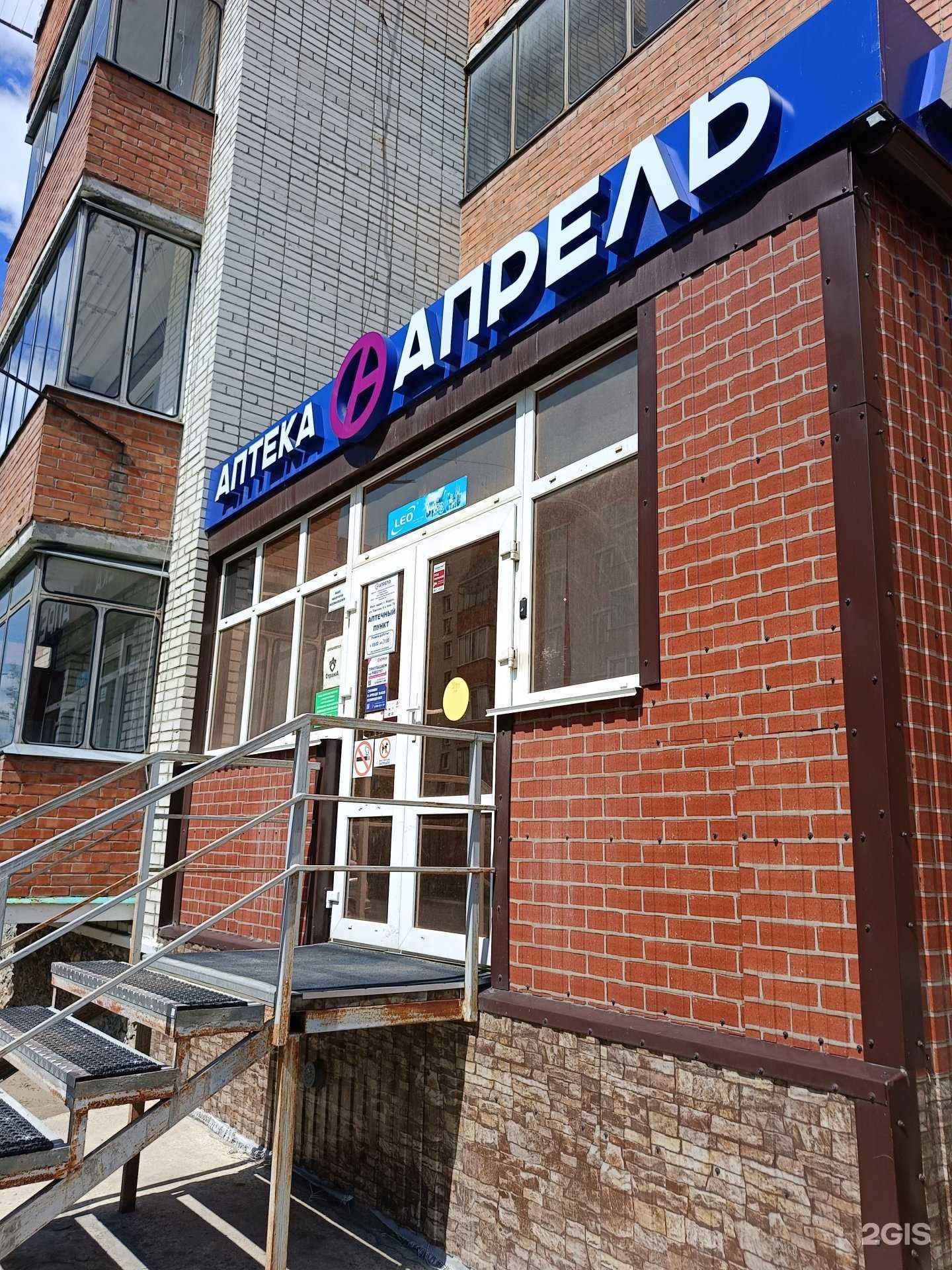 Отзывы на компанию Апрель в Бердске c фото