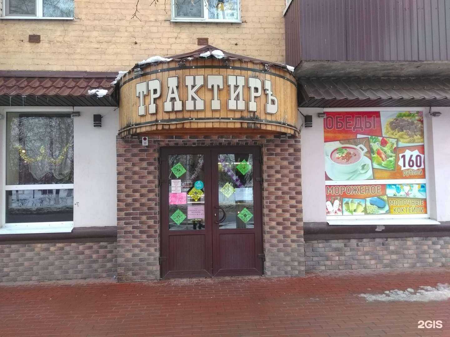 Отзывы на компанию Трактиръ в г. Брянск c фото