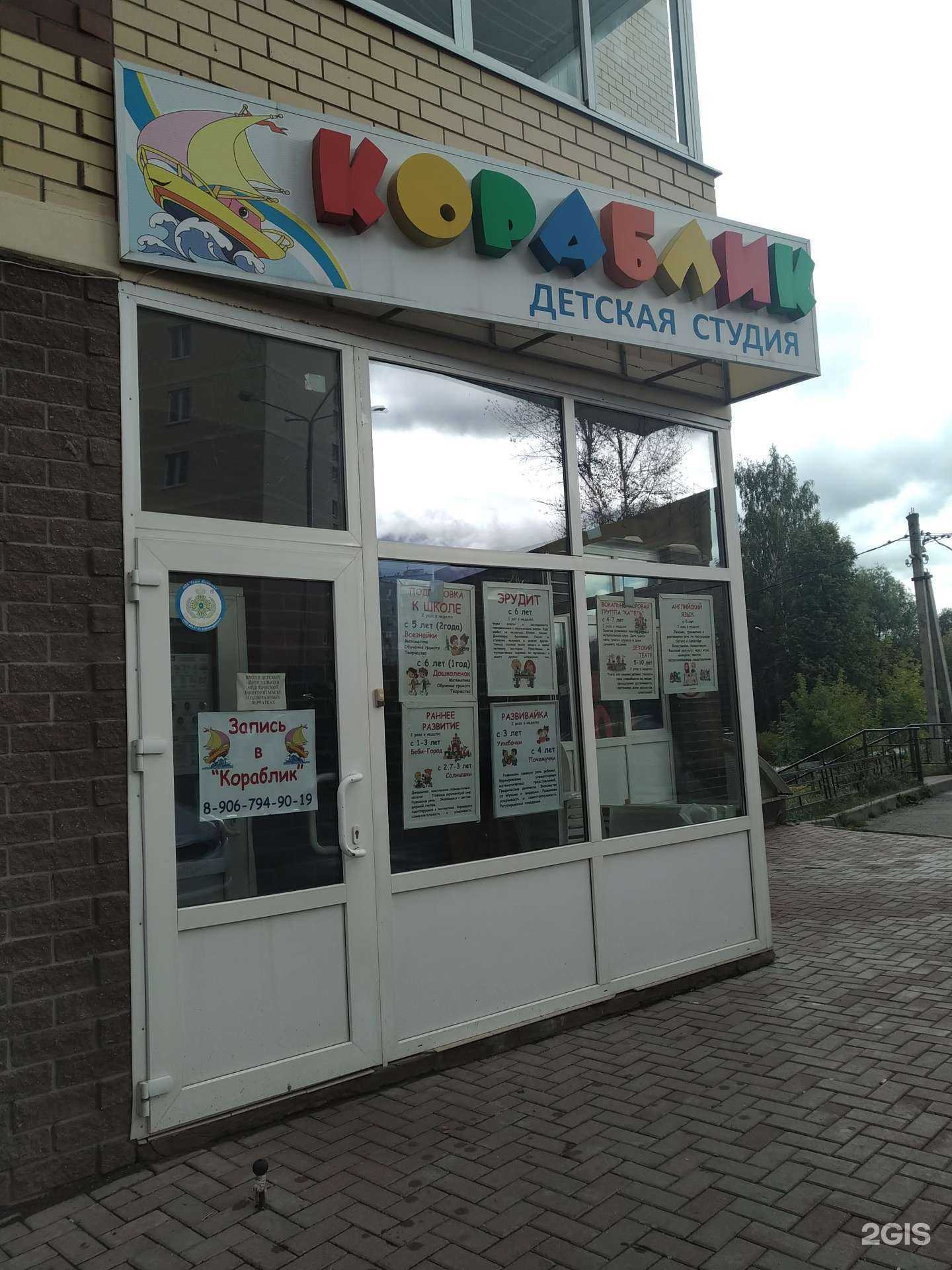 Отзывы на компанию Кораблик в г. Солнечногорск c фото