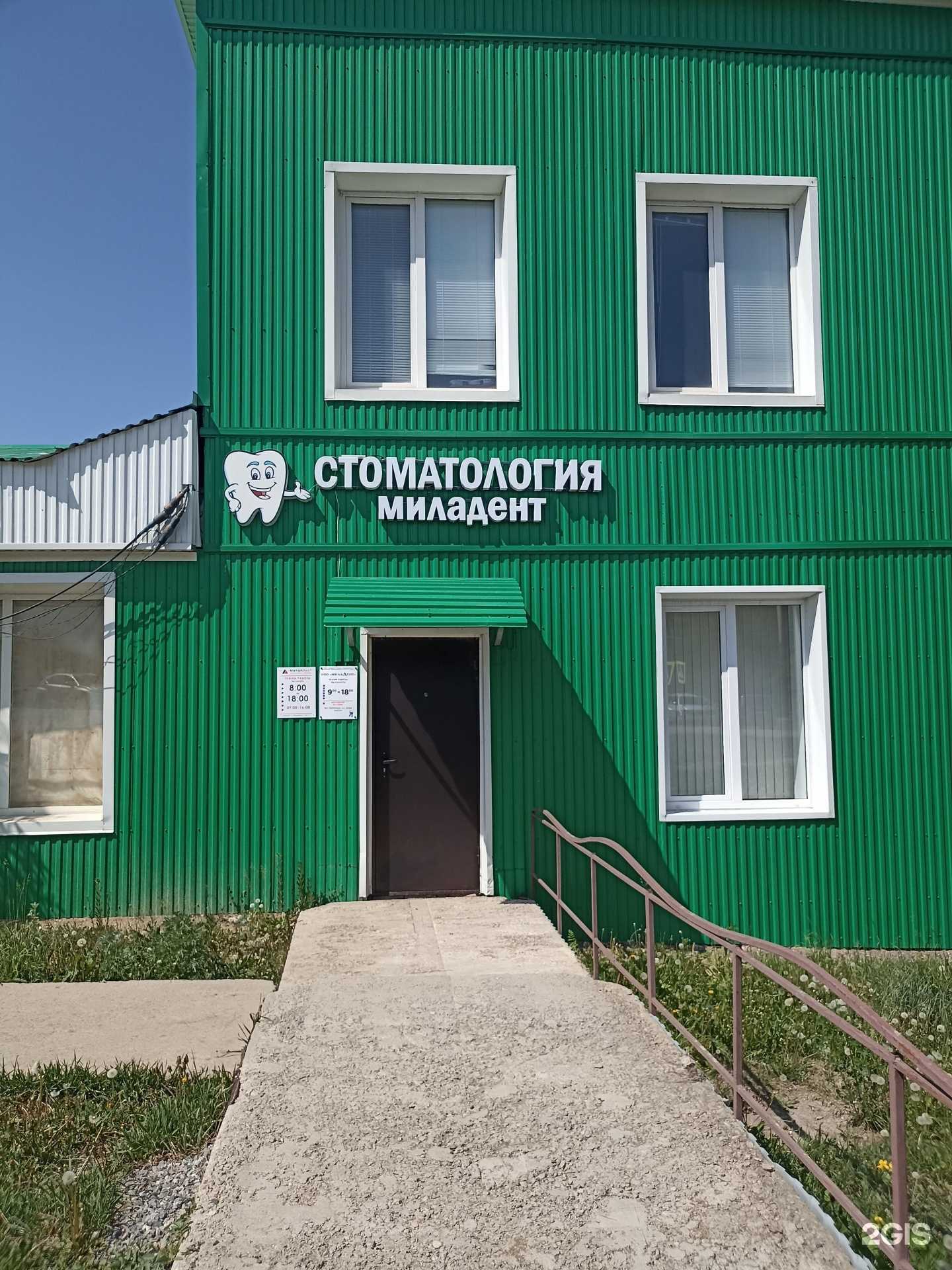 Отзывы на компанию МилаДент в Лениногорске c фото