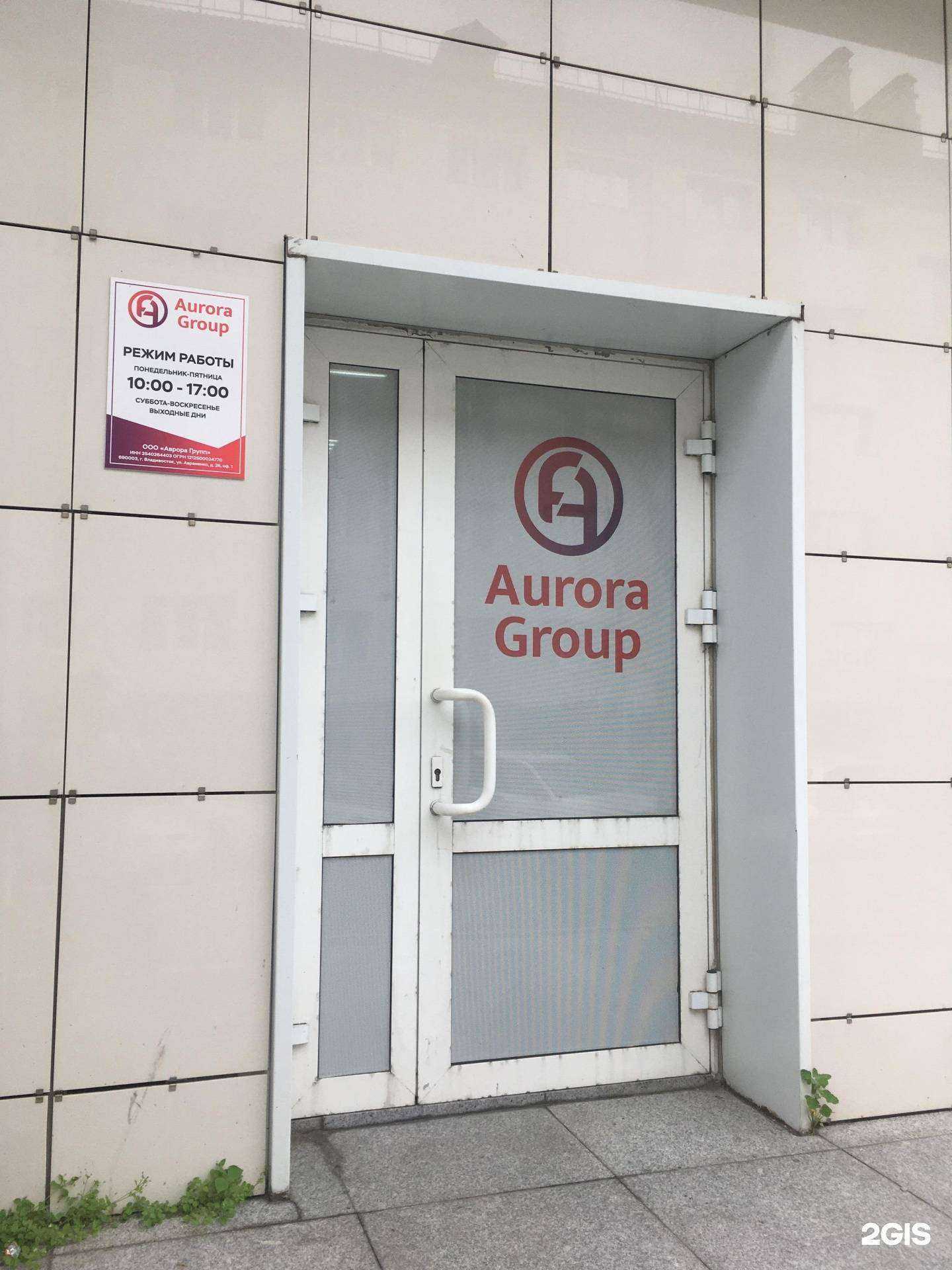 Отзывы на компанию Aurora group в г. Владивосток c фото