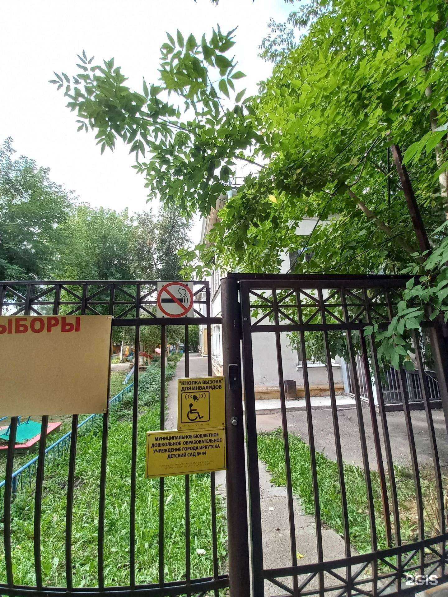 Отзывы на компанию Детский сад №44 в Иркутске c фото