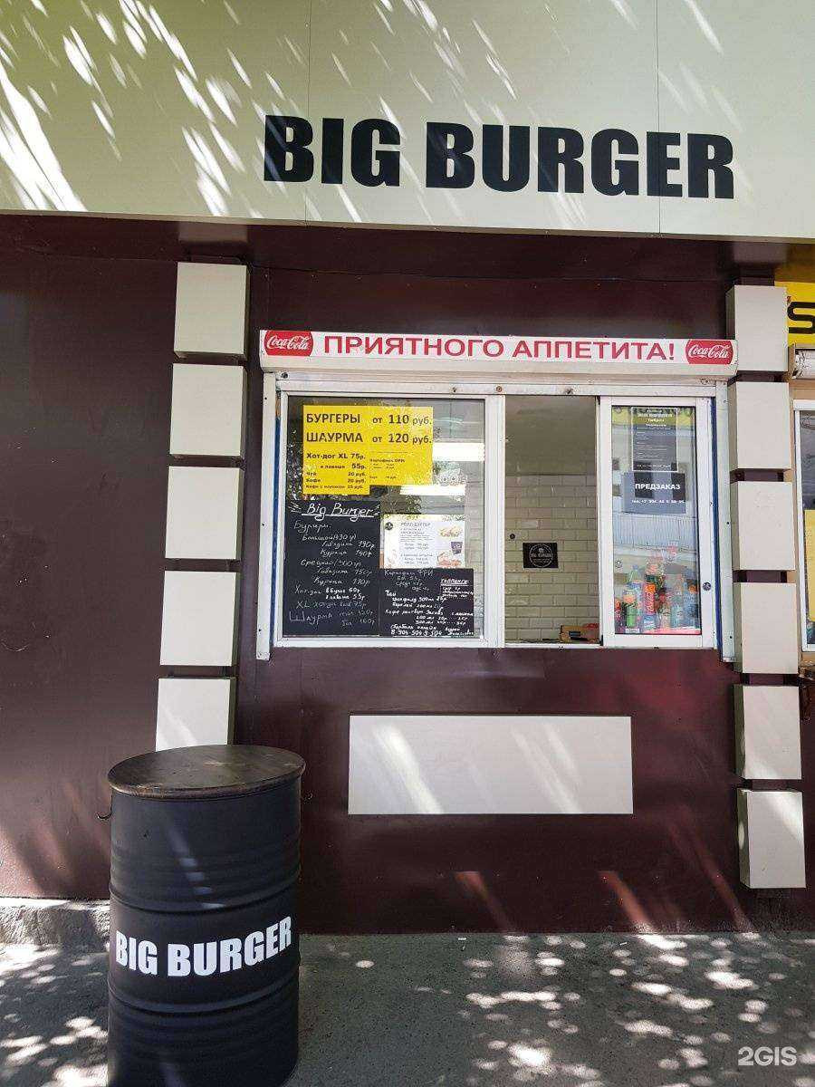 Отзывы на компанию Big Burger в г. Ростов-на-Дону c фото