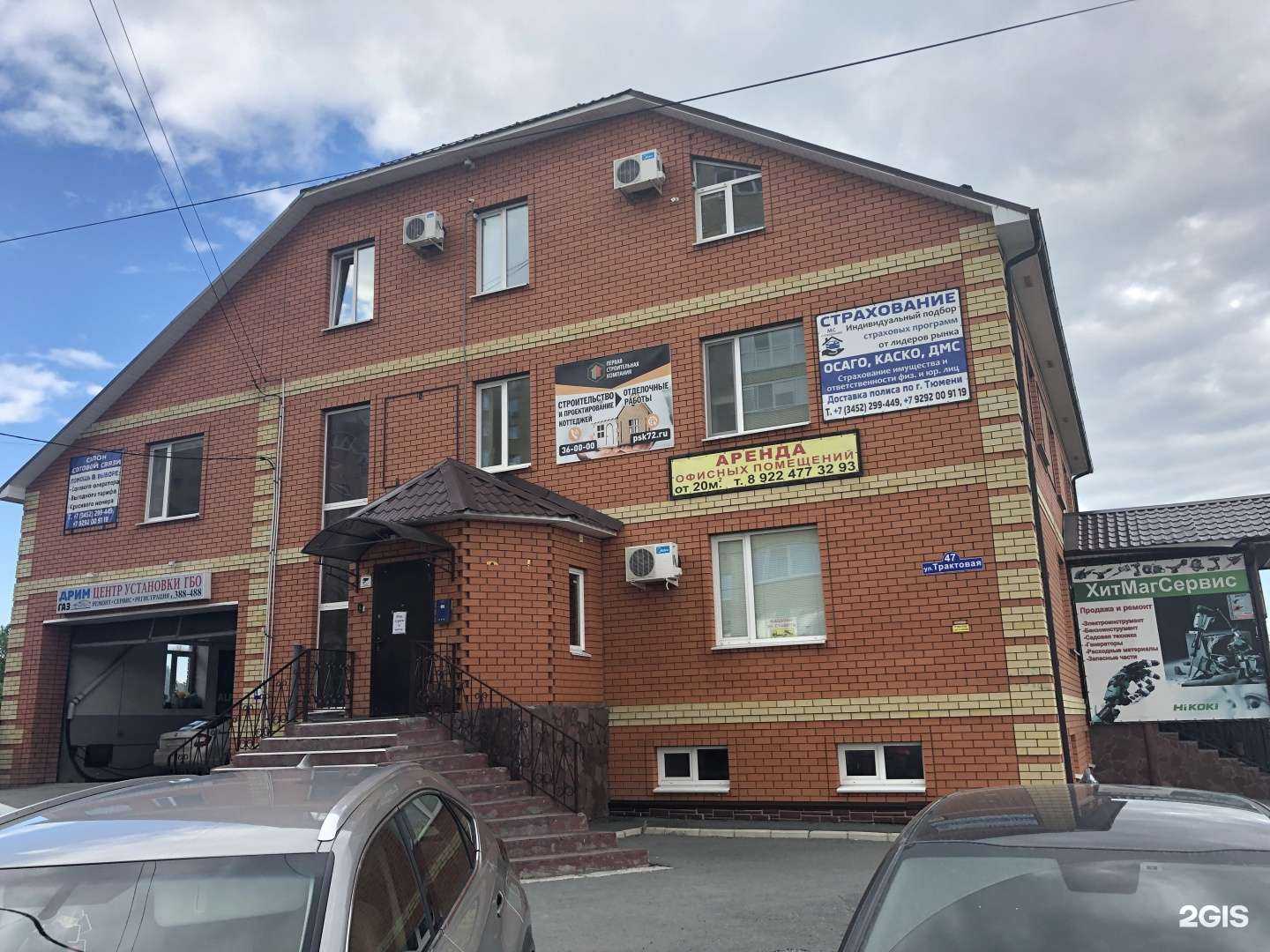 Отзывы на компанию Мс страхование в Тюмени c фото