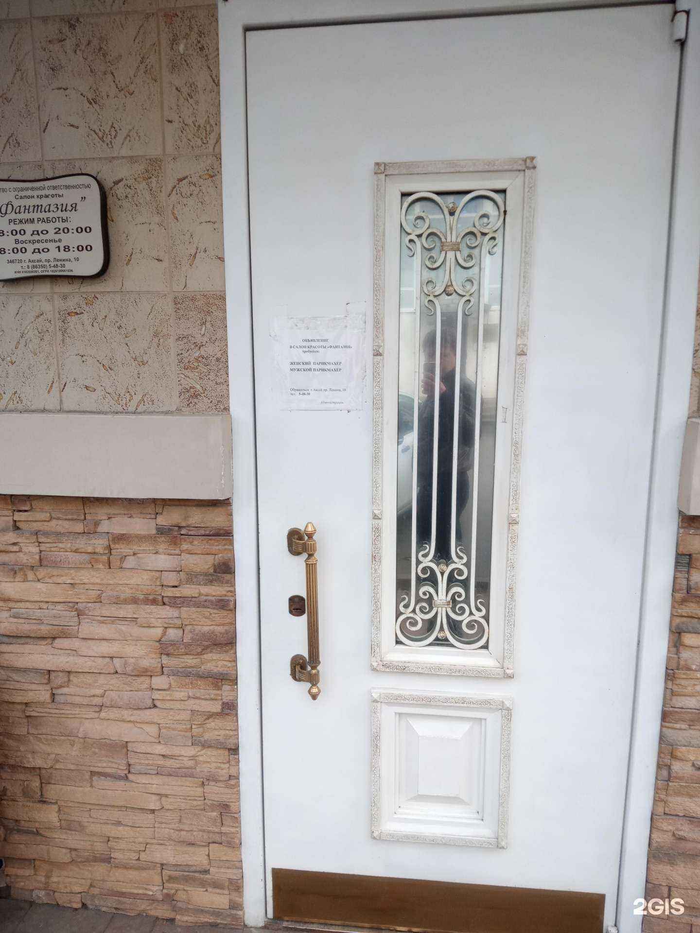 Отзывы на компанию Фантазия в Аксае c фото