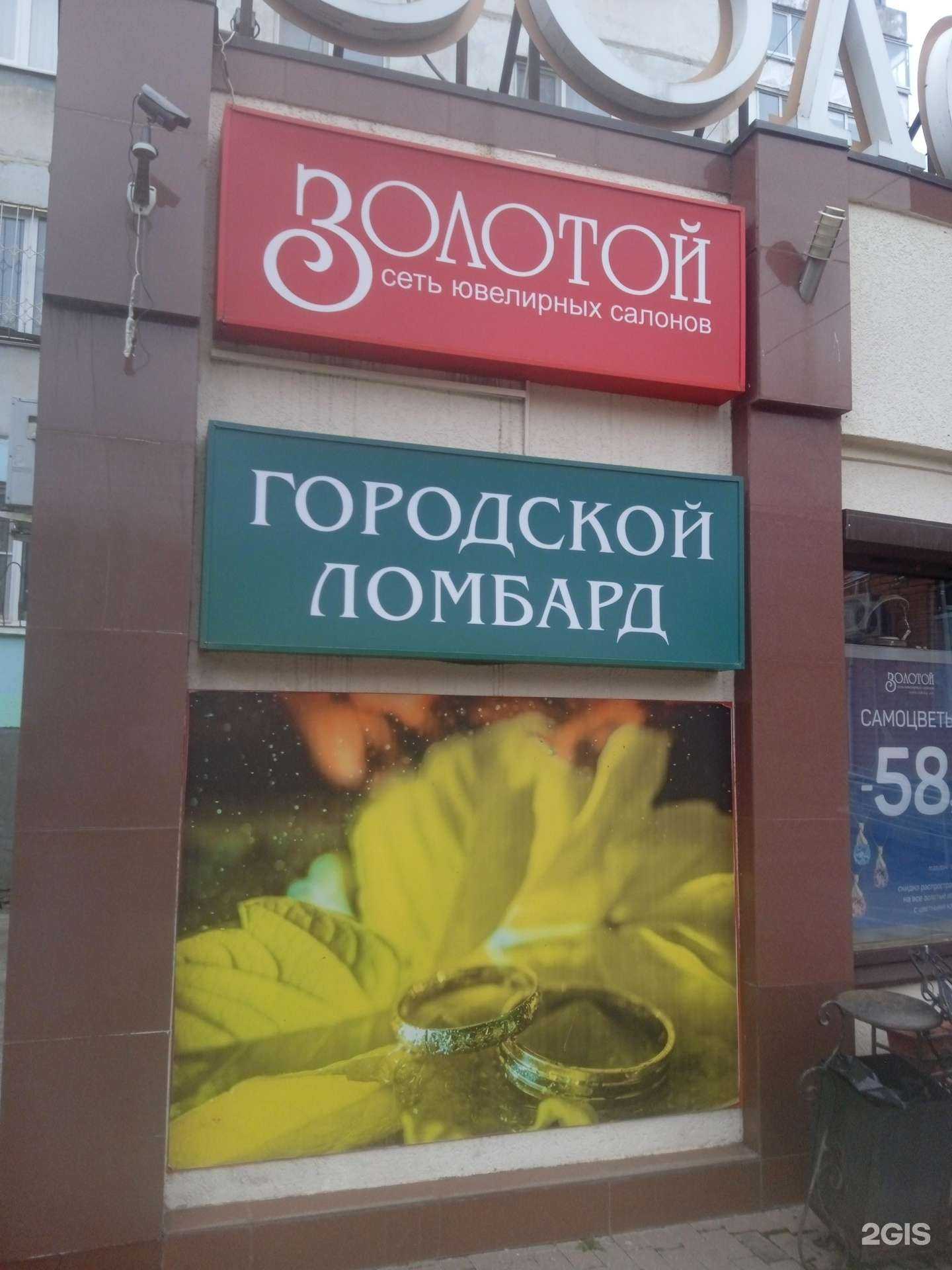 Отзывы на компанию Городской ломбард в г. Ставрополь c фото