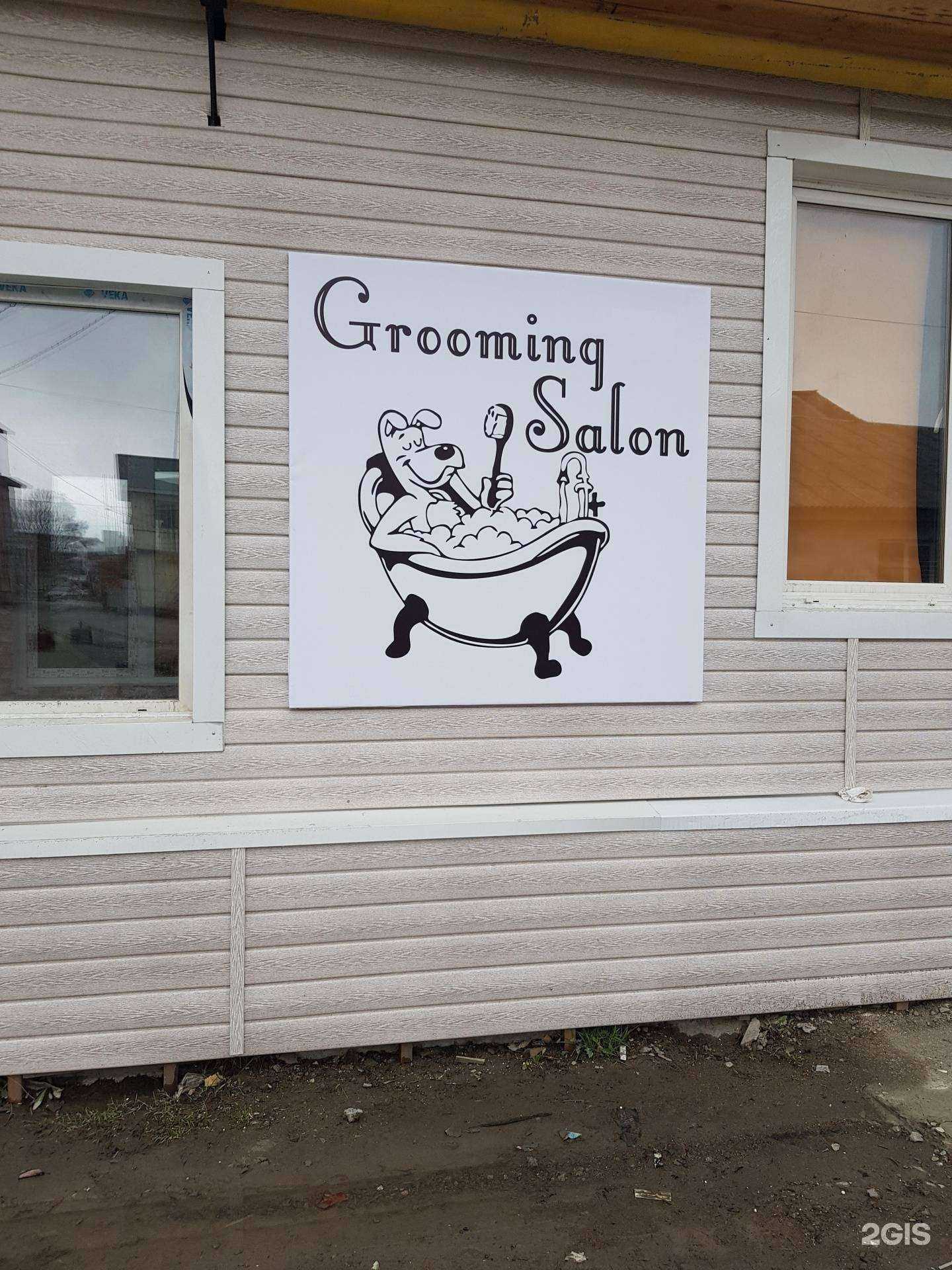 Отзывы на компанию Grooming salon в г. Южно-Сахалинск c фото